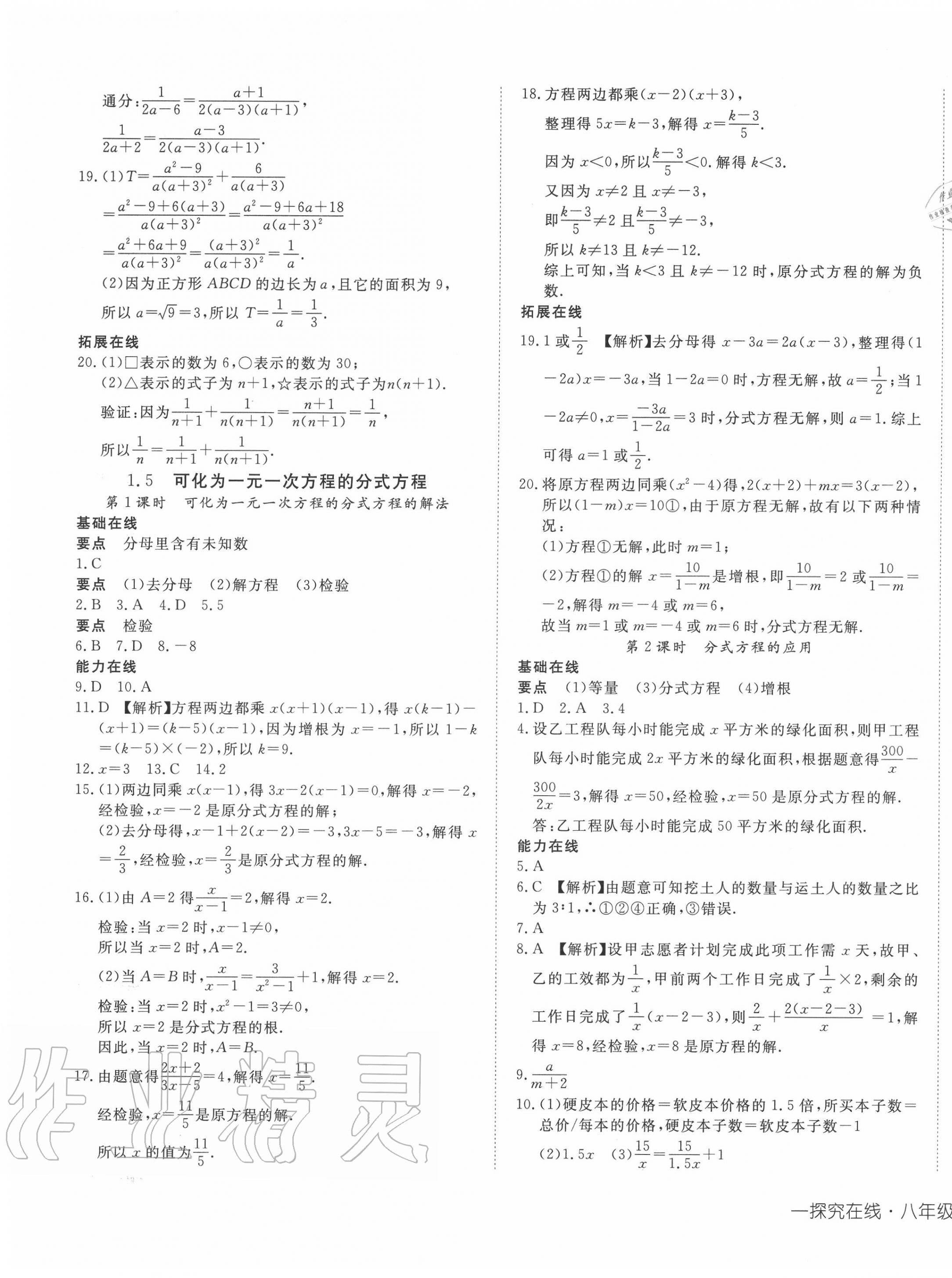 2020年探究在線高效課堂八年級數(shù)學(xué)上冊湘教版 第5頁