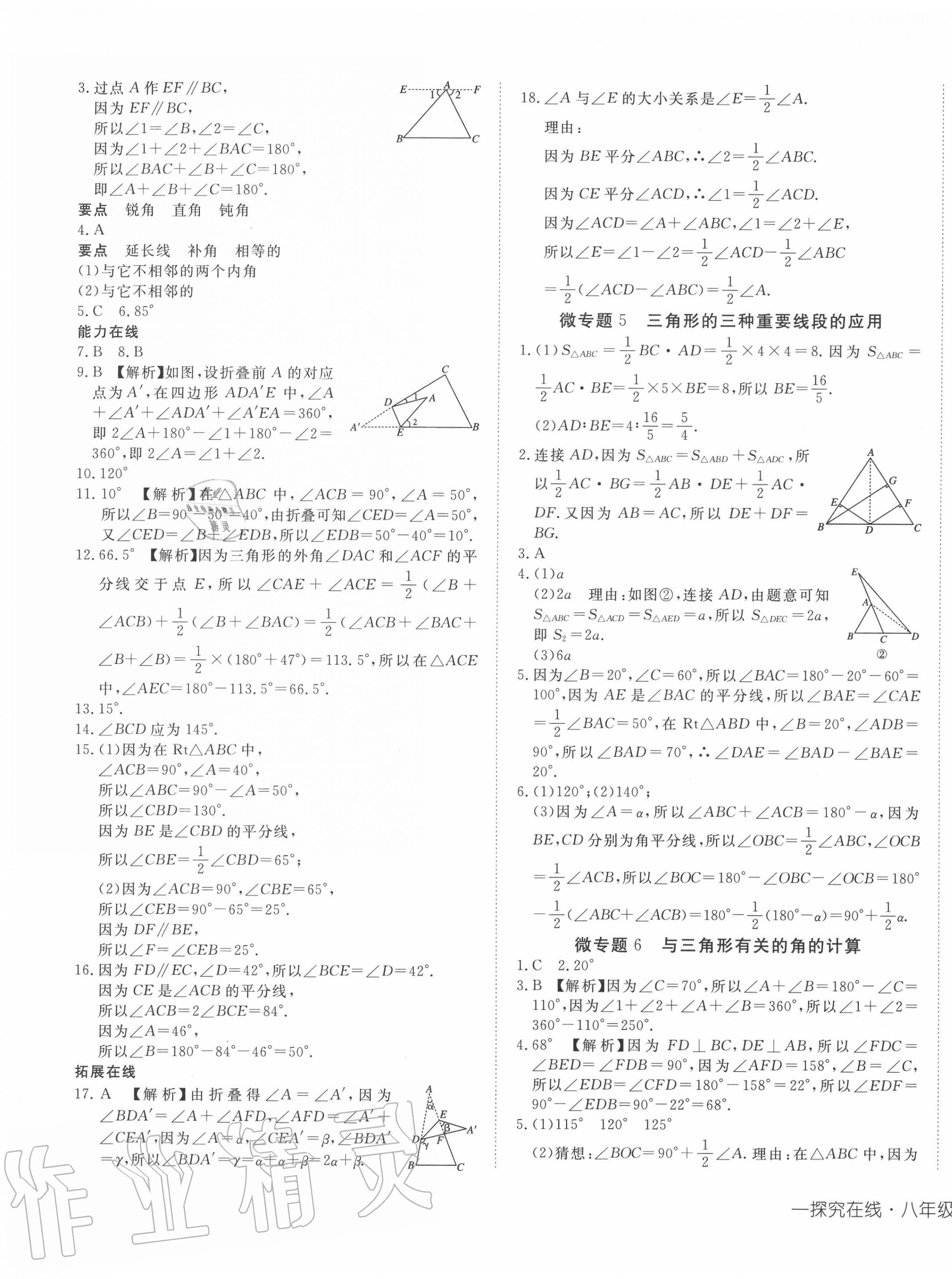 2020年探究在线高效课堂八年级数学上册湘教版 第9页