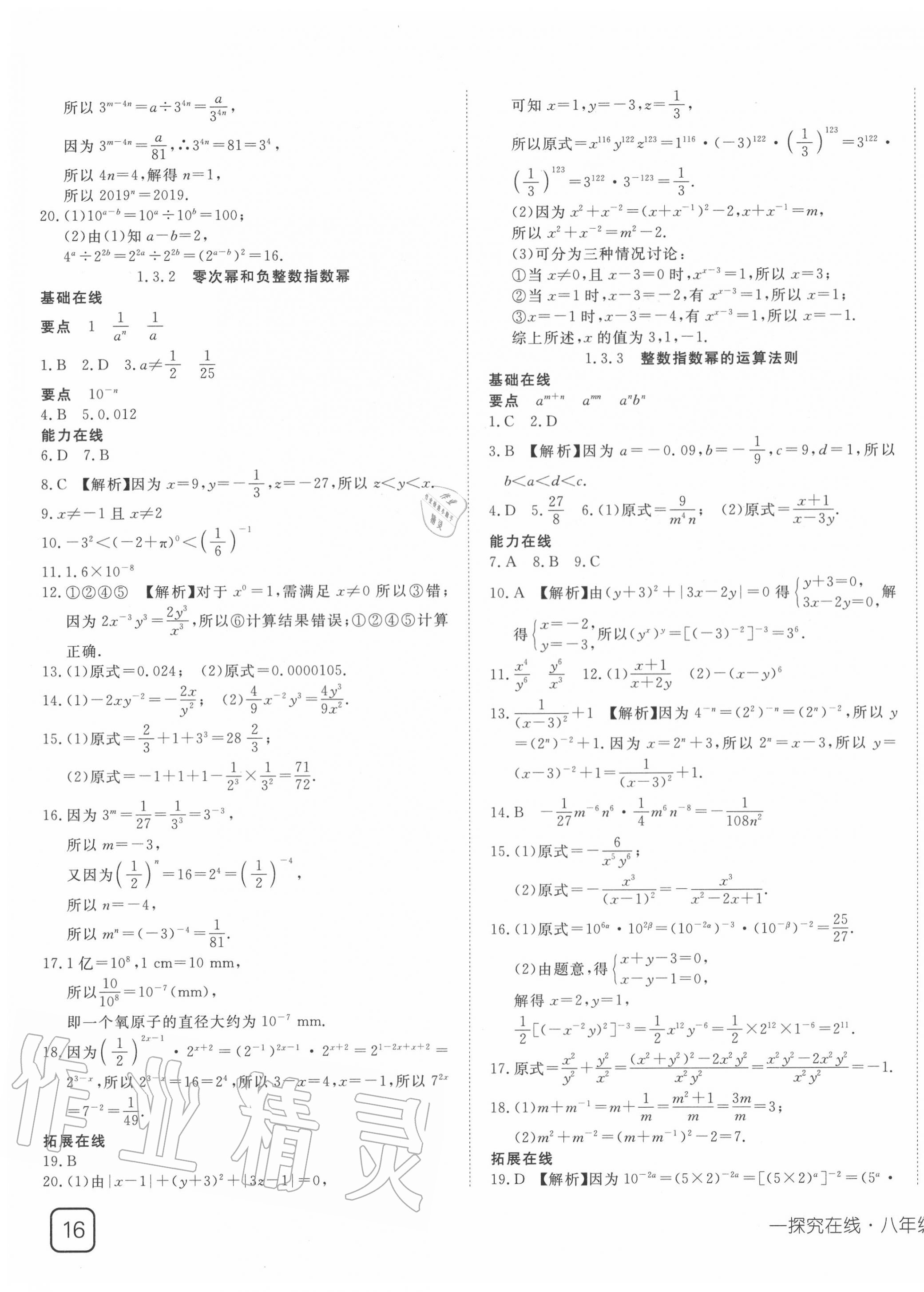 2020年探究在线高效课堂八年级数学上册湘教版 第3页