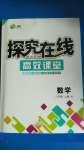 2020年探究在線高效課堂八年級數(shù)學上冊湘教版