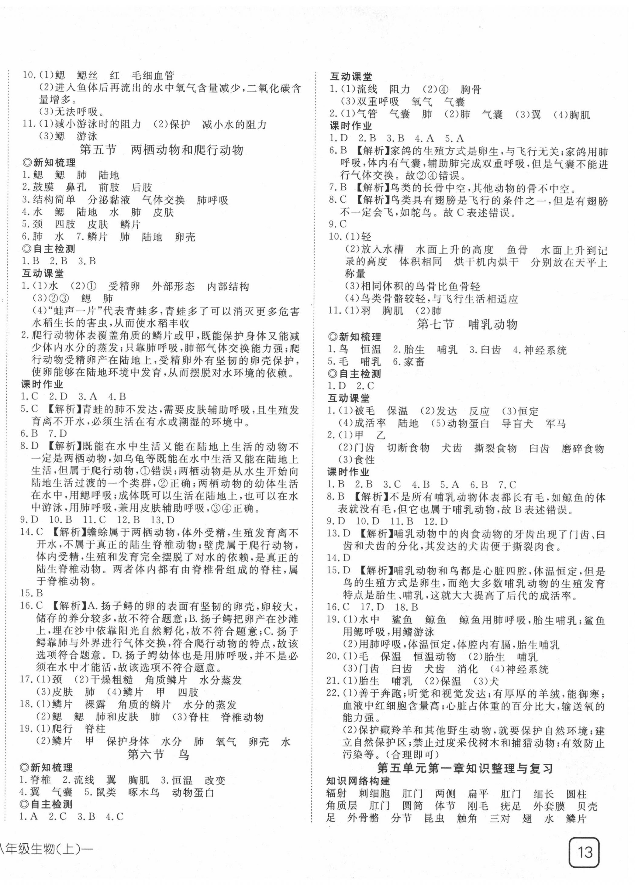 2020年探究在线高效课堂八年级生物上册人教版 第2页