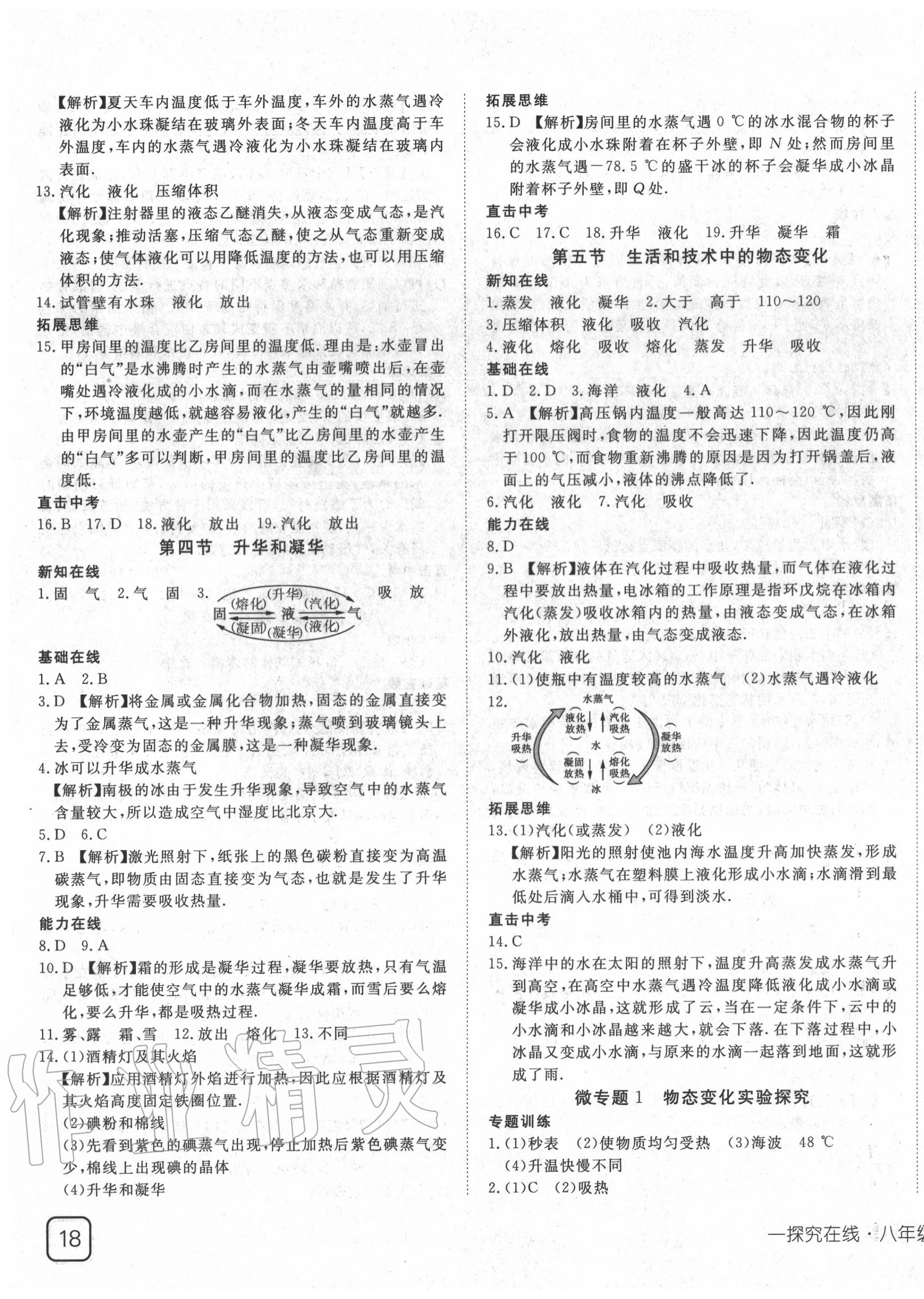 2020年探究在線高效課堂八年級物理上冊北師大版 第3頁