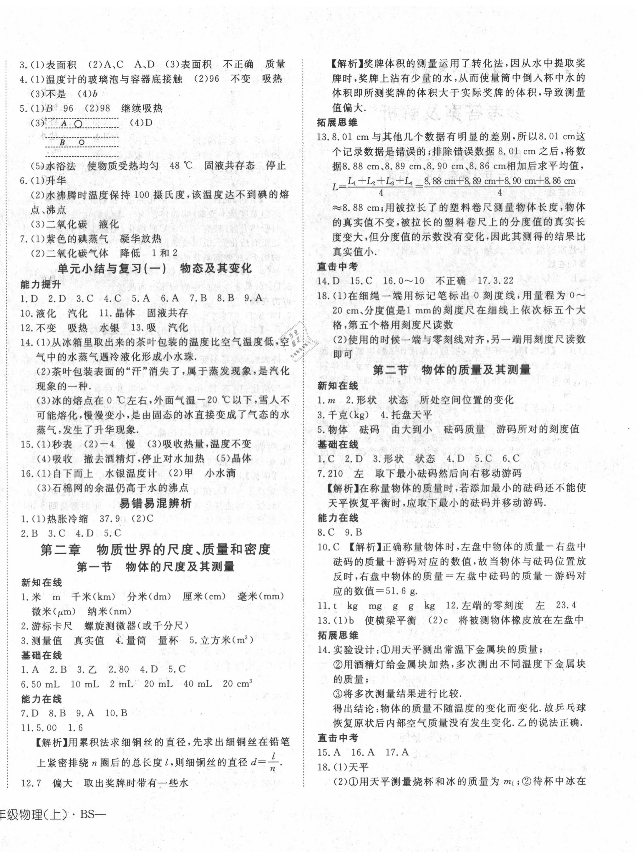 2020年探究在線高效課堂八年級物理上冊北師大版 第4頁