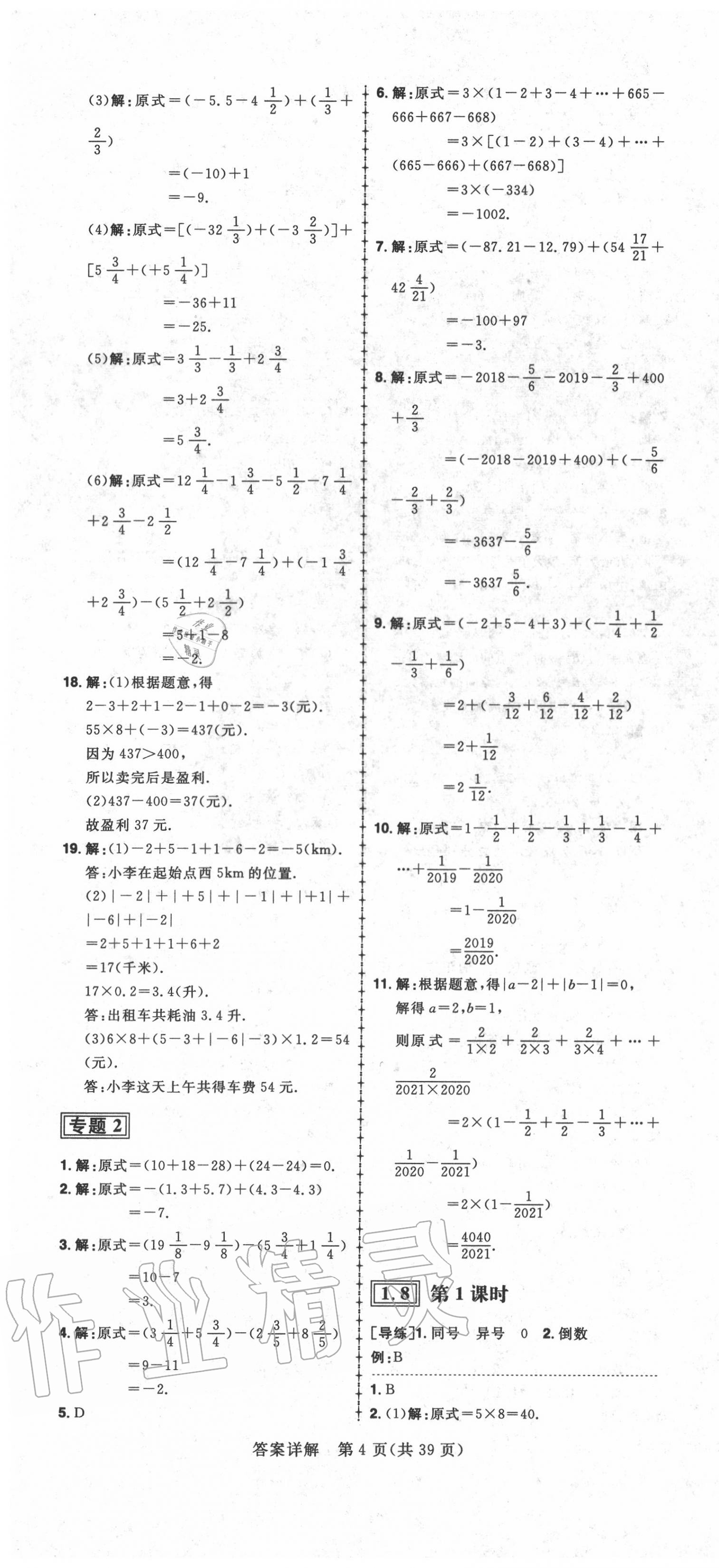 2020年練出好成績七年級數(shù)學(xué)上冊冀教版河北專版 第4頁