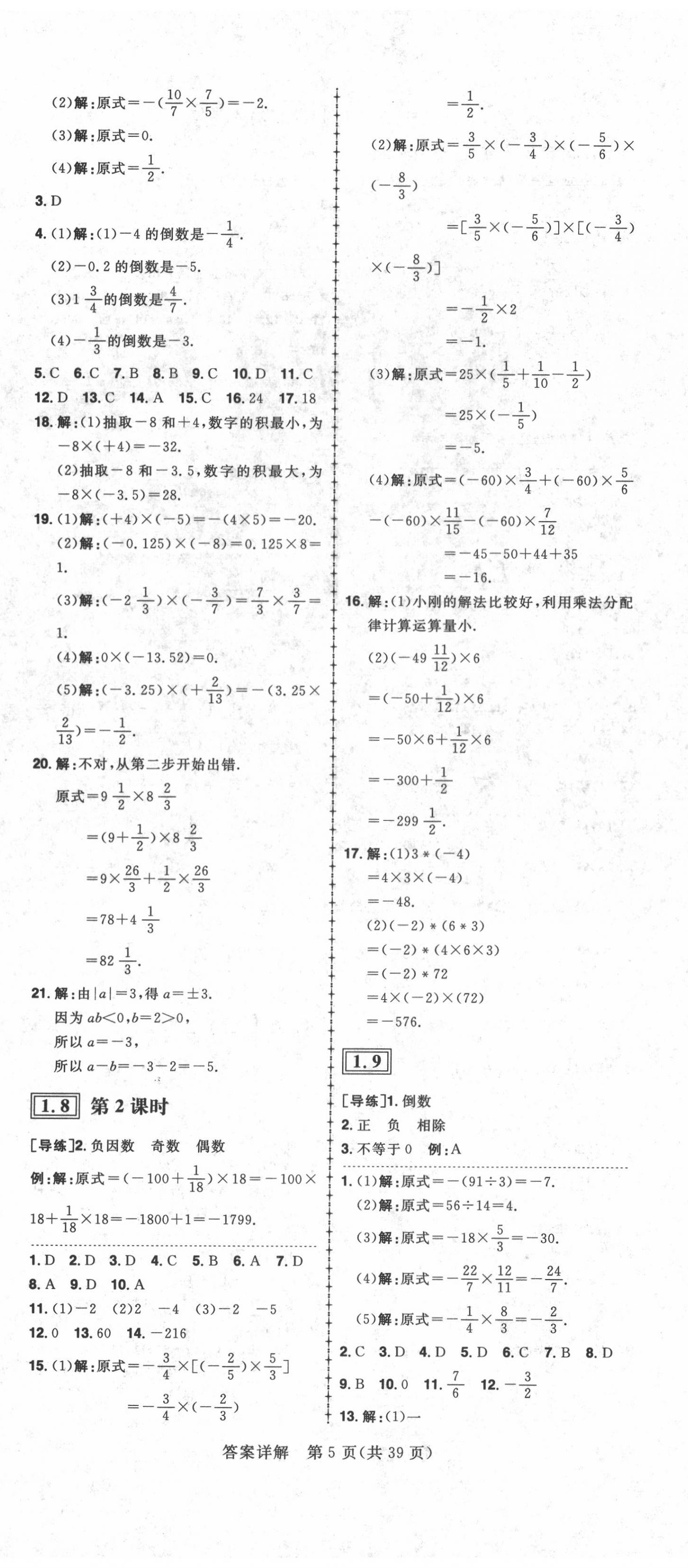 2020年练出好成绩七年级数学上册冀教版河北专版 第5页