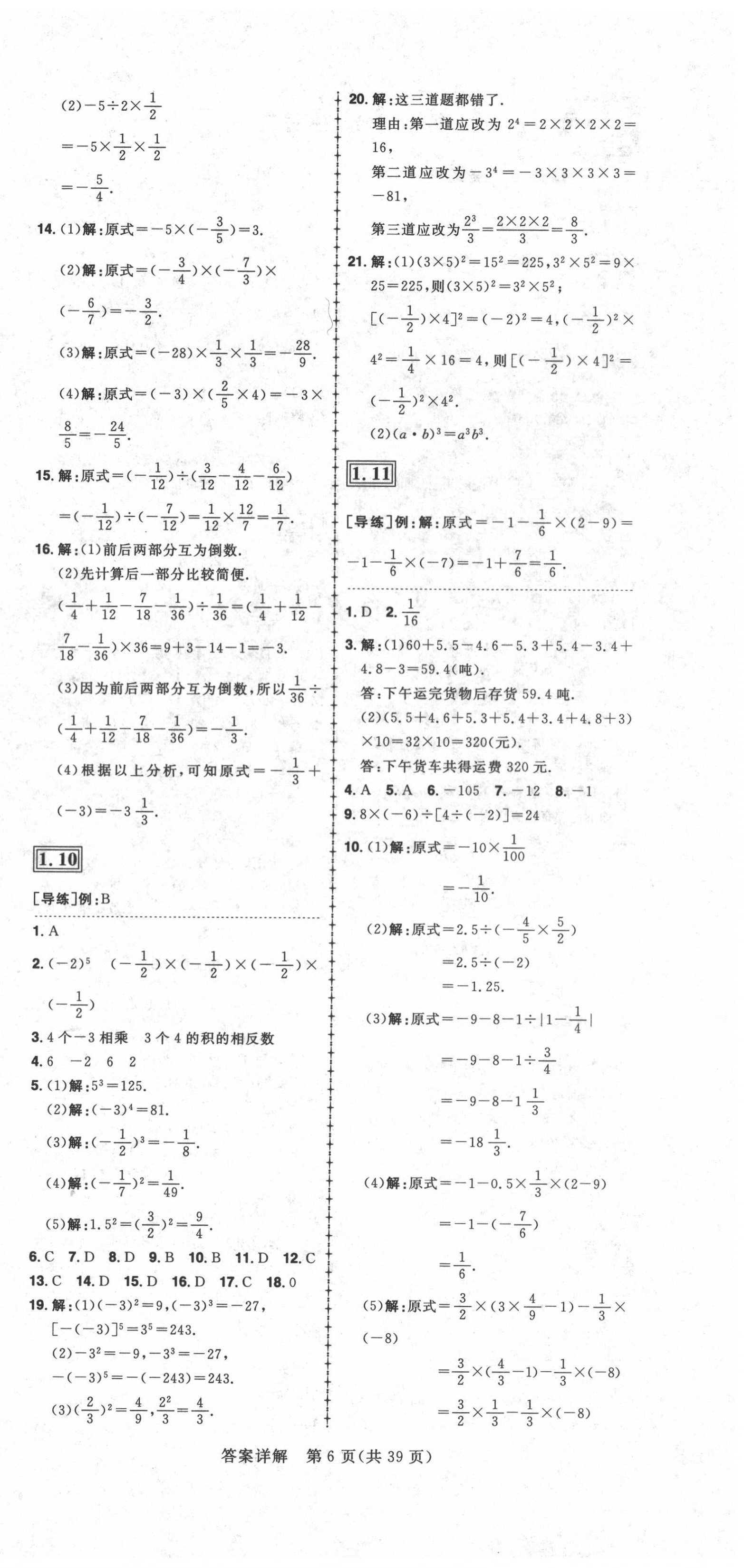 2020年練出好成績七年級數(shù)學上冊冀教版河北專版 第6頁