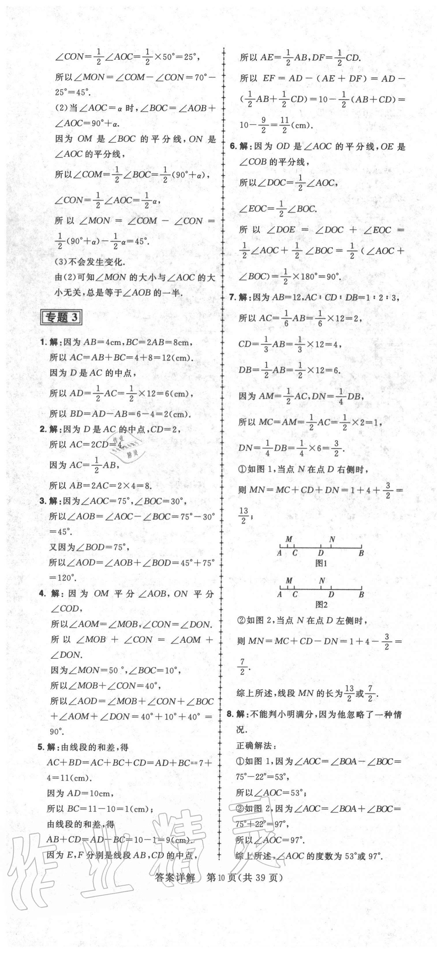 2020年练出好成绩七年级数学上册冀教版河北专版 第10页