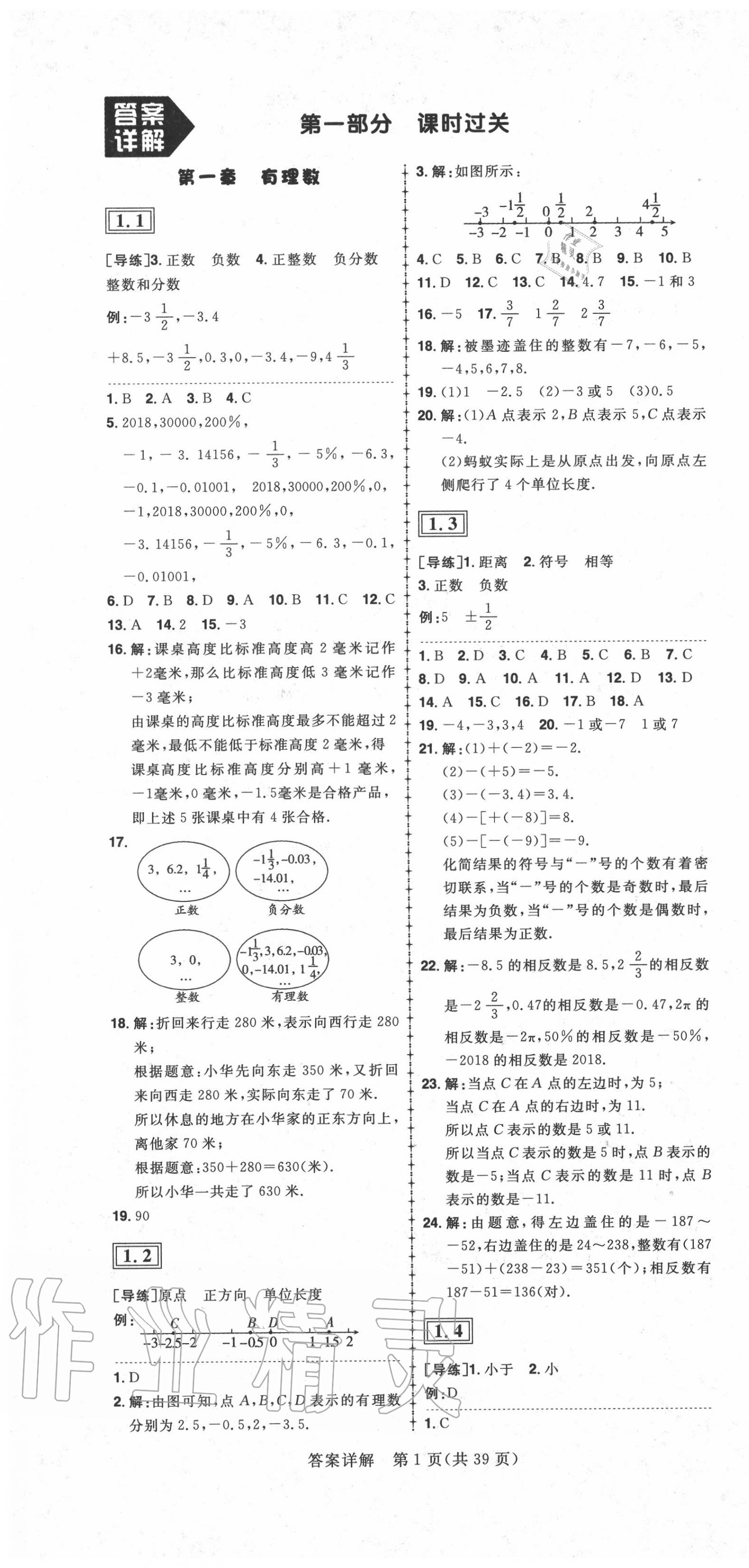 2020年練出好成績(jī)七年級(jí)數(shù)學(xué)上冊(cè)冀教版河北專版 第1頁(yè)