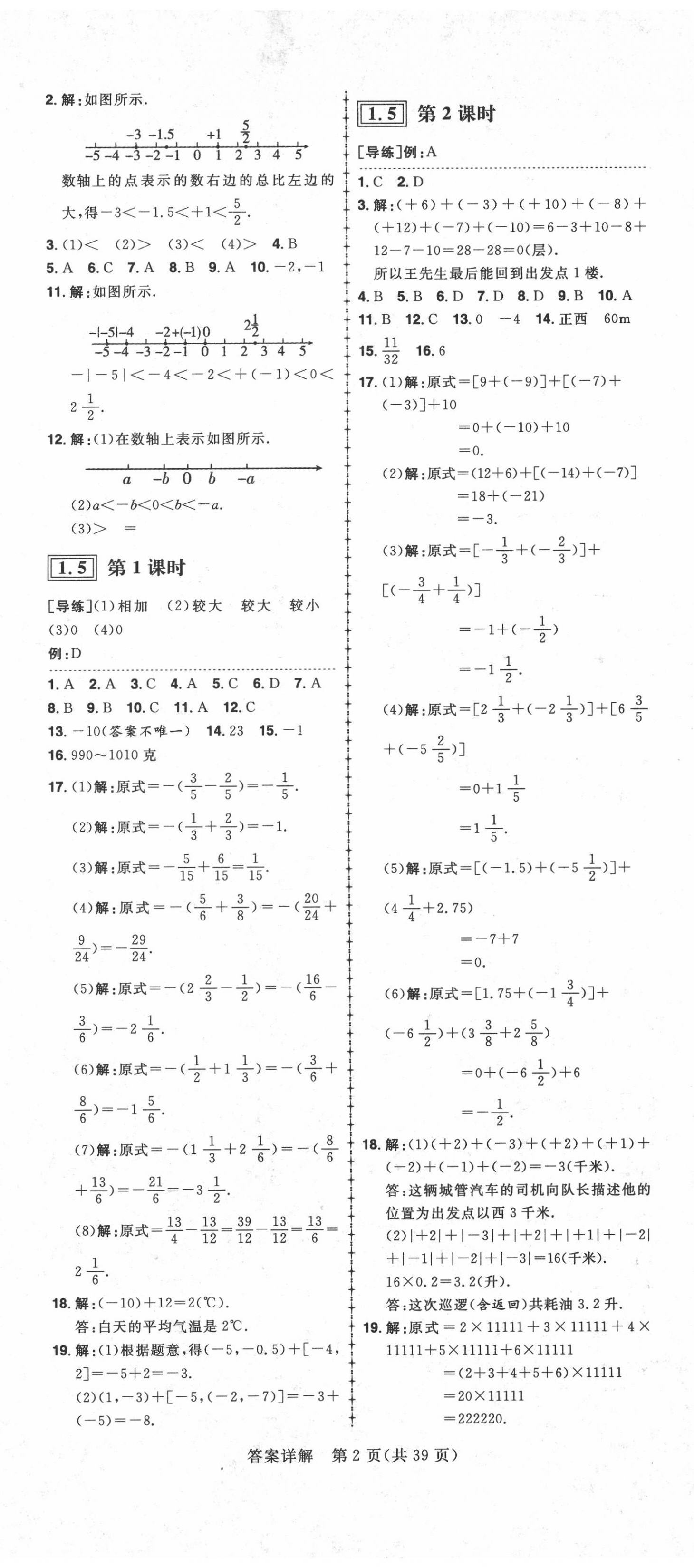 2020年练出好成绩七年级数学上册冀教版河北专版 第2页