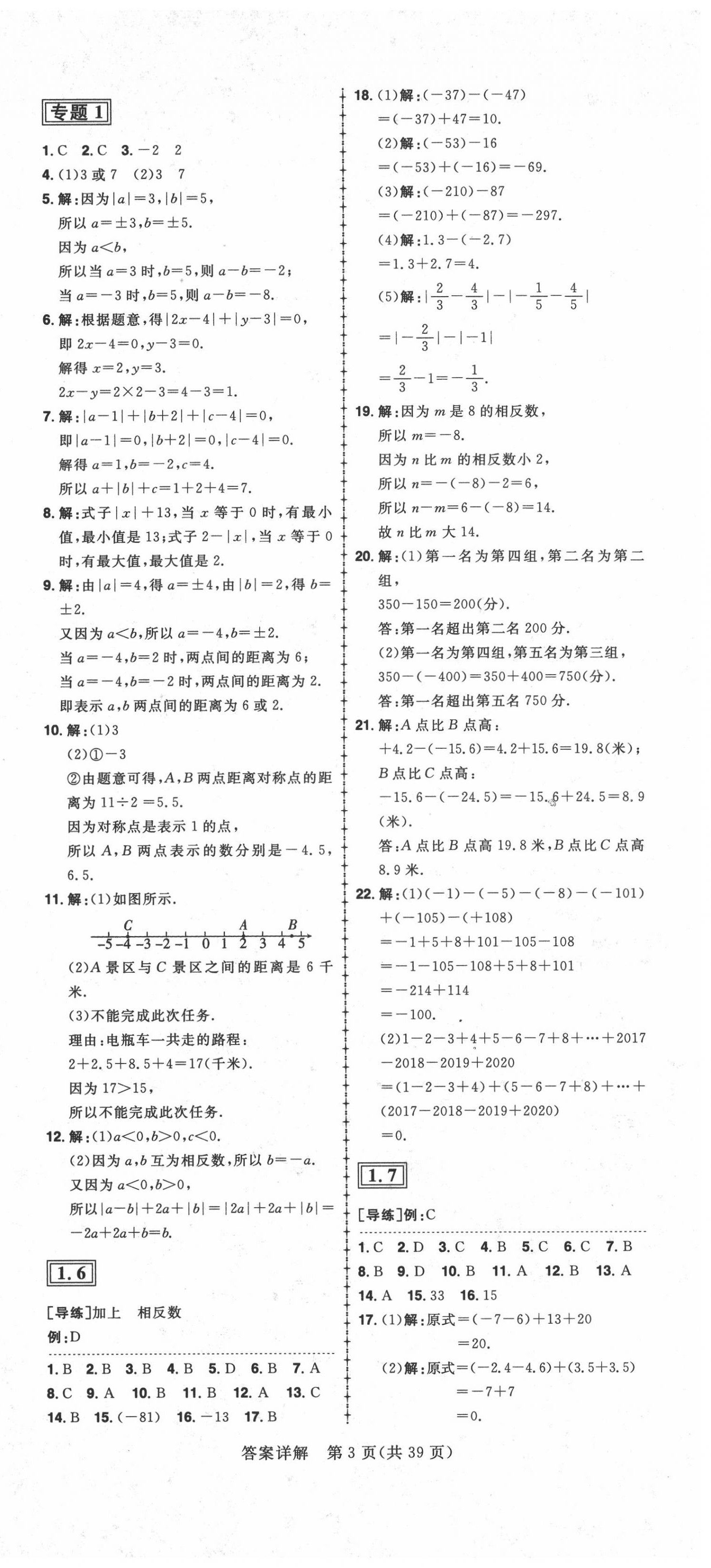 2020年練出好成績七年級數(shù)學(xué)上冊冀教版河北專版 第3頁