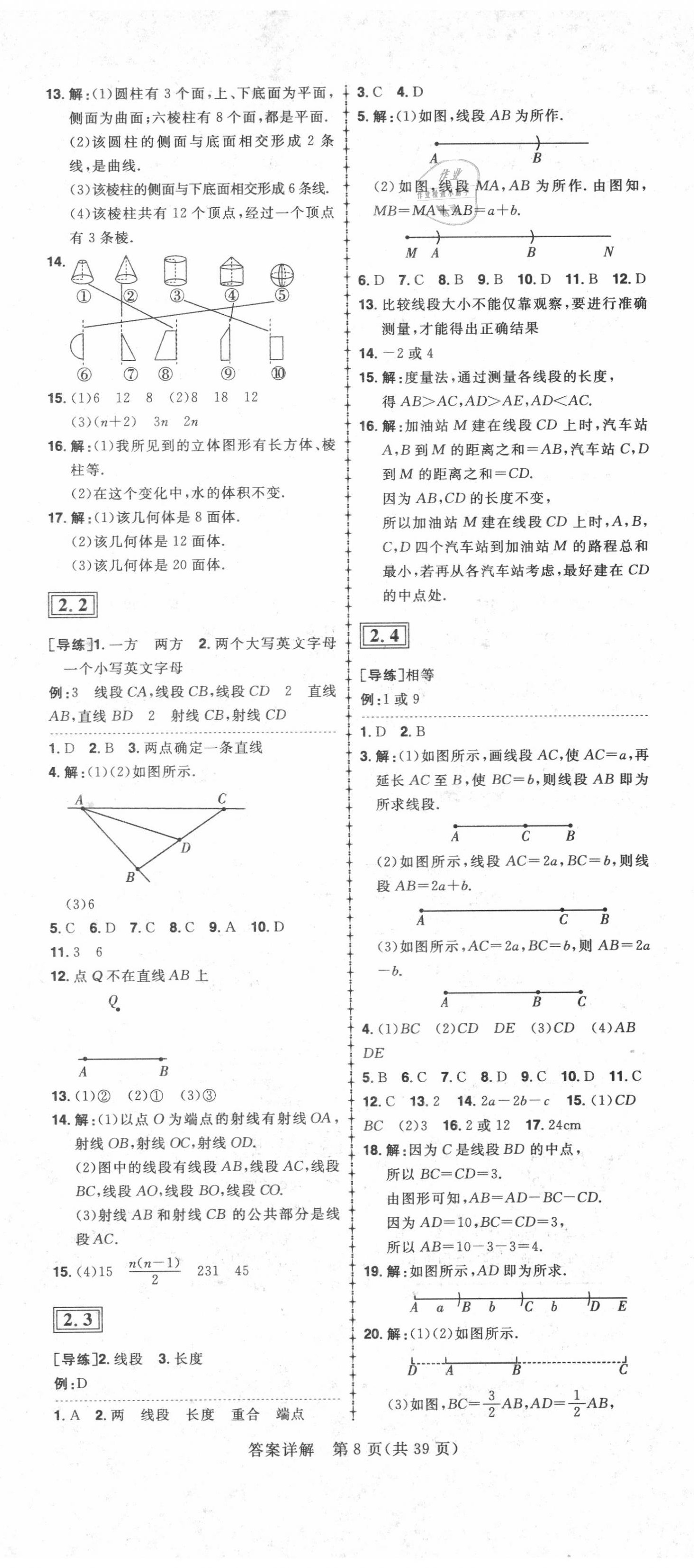 2020年練出好成績七年級數(shù)學(xué)上冊冀教版河北專版 第8頁