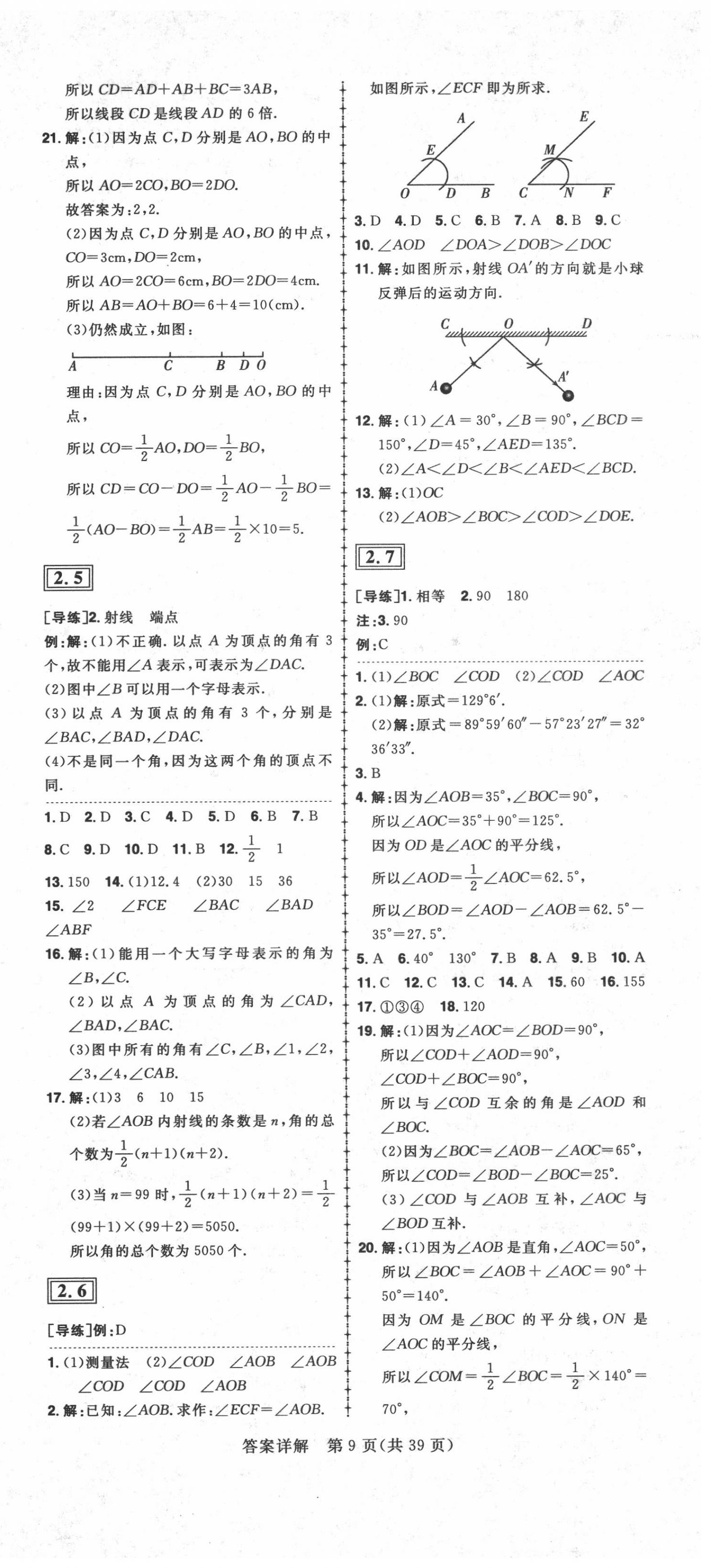 2020年練出好成績七年級數(shù)學(xué)上冊冀教版河北專版 第9頁