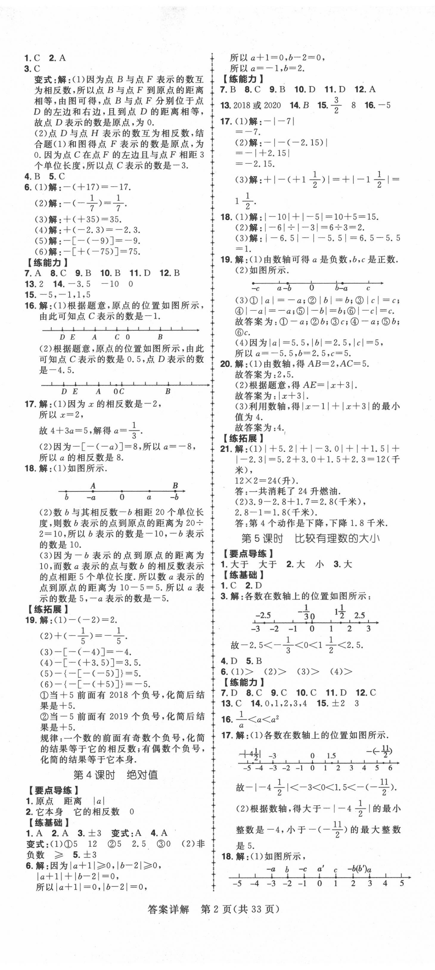 2020年練出好成績七年級數(shù)學上冊人教版河北專版 第2頁