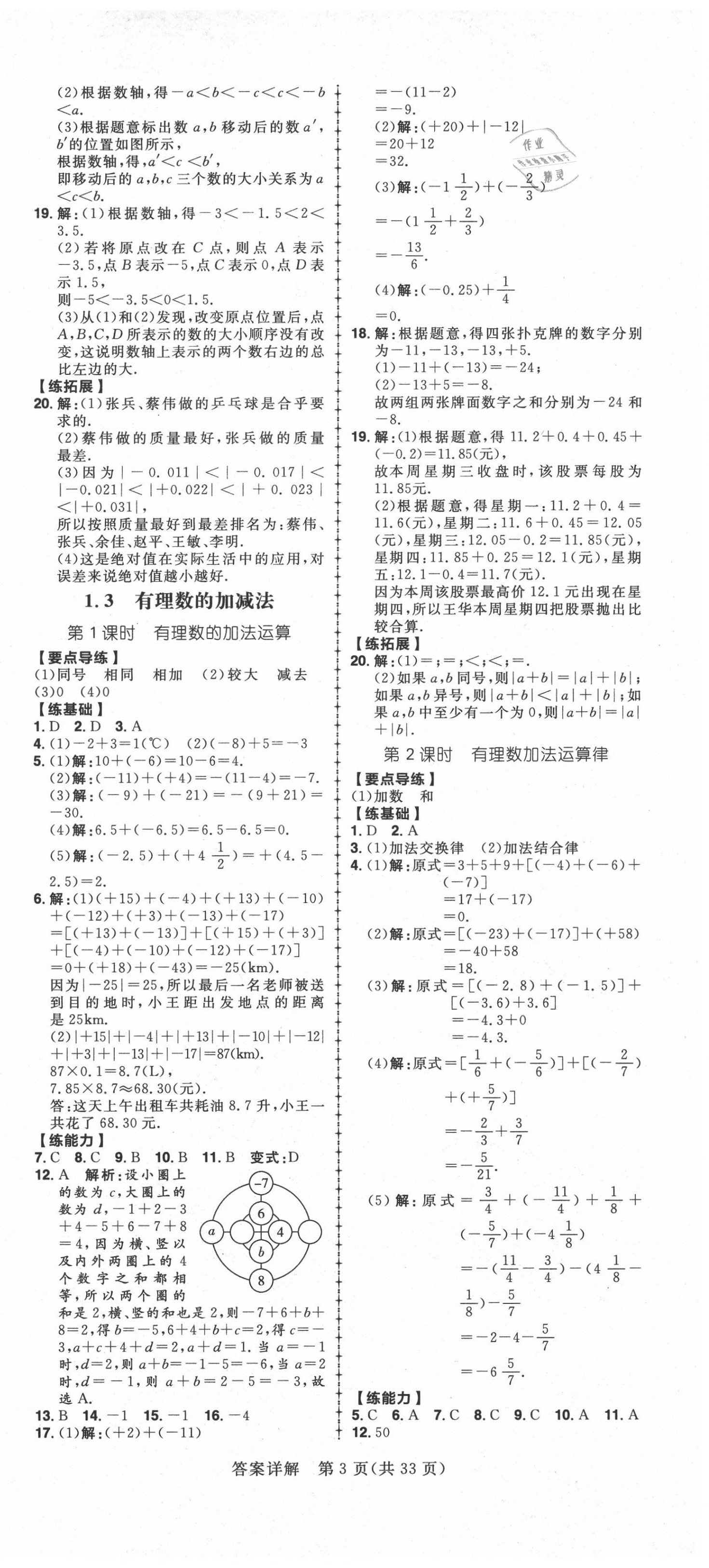 2020年练出好成绩七年级数学上册人教版河北专版 第3页