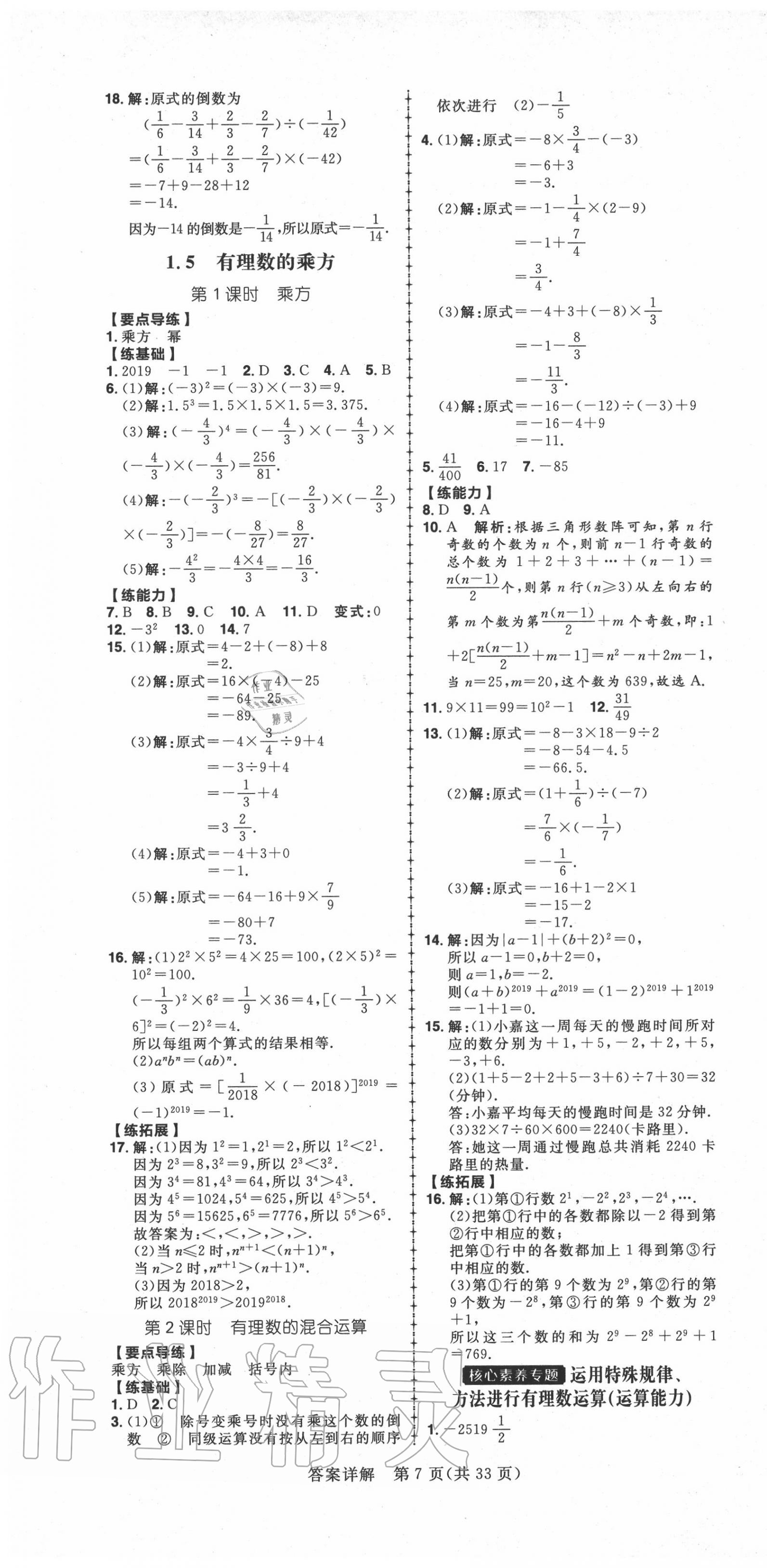 2020年练出好成绩七年级数学上册人教版河北专版 第7页