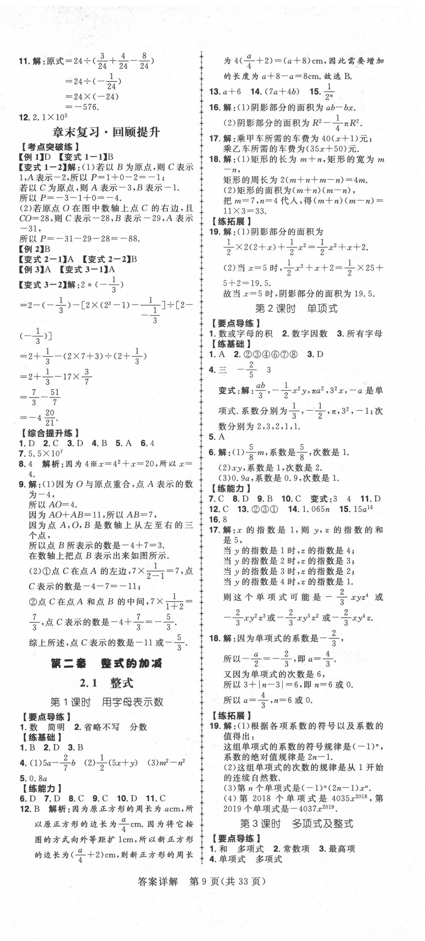 2020年練出好成績(jī)七年級(jí)數(shù)學(xué)上冊(cè)人教版河北專版 第9頁(yè)