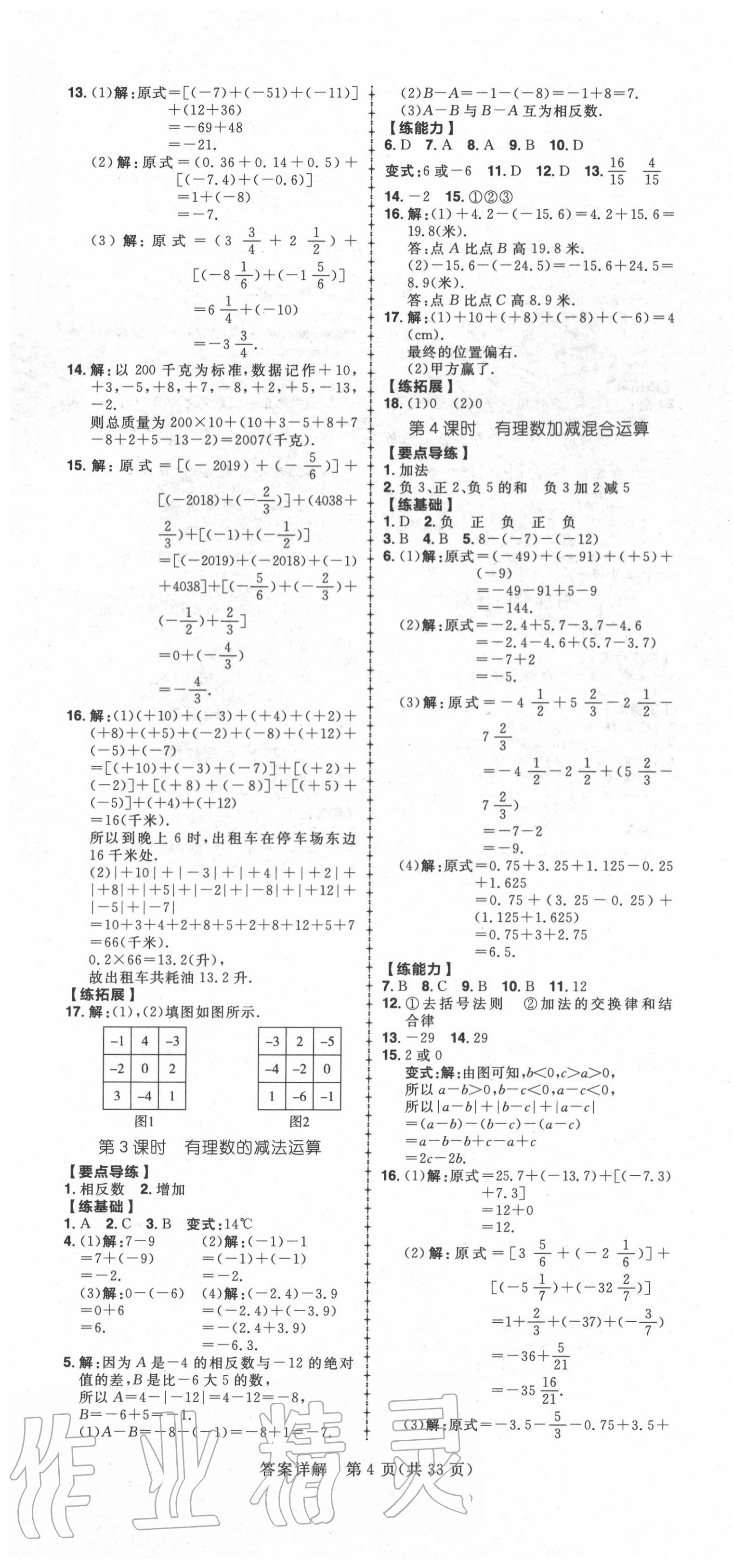 2020年练出好成绩七年级数学上册人教版河北专版 第4页