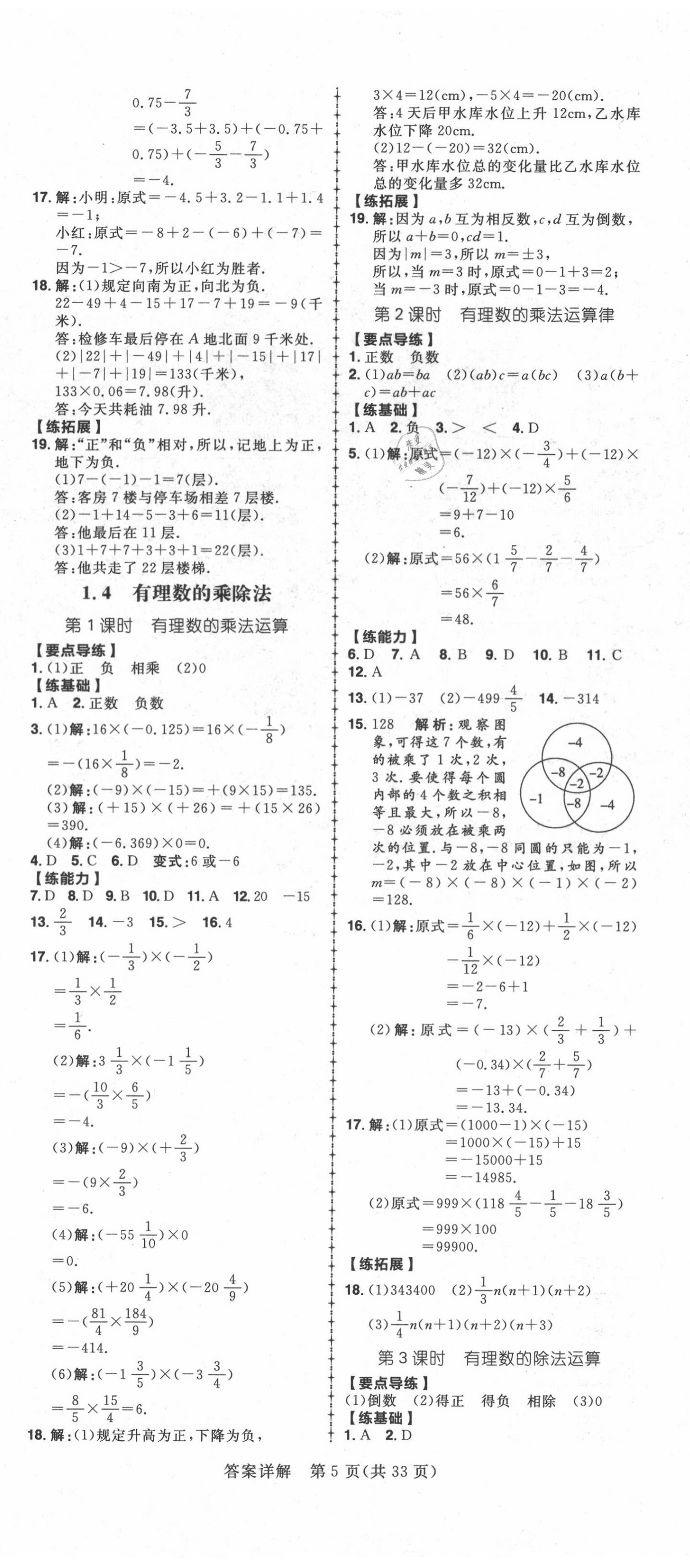 2020年练出好成绩七年级数学上册人教版河北专版 第5页