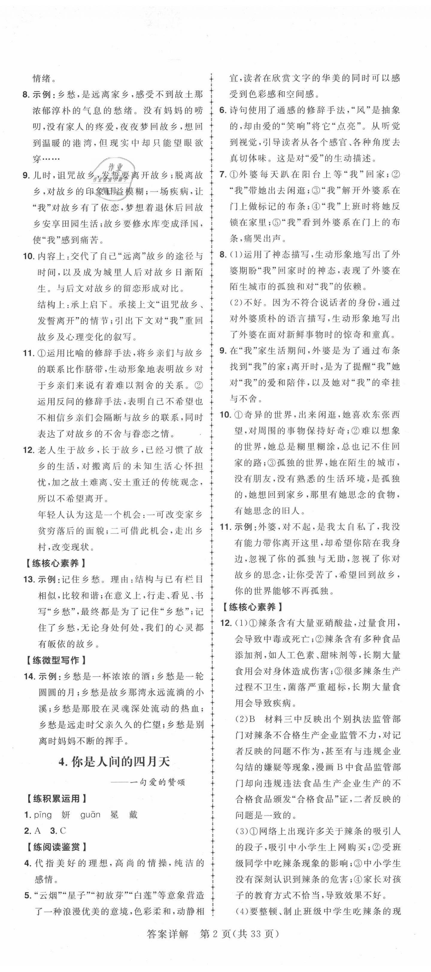 2020年练出好成绩九年级语文上册人教版河北专版 第2页