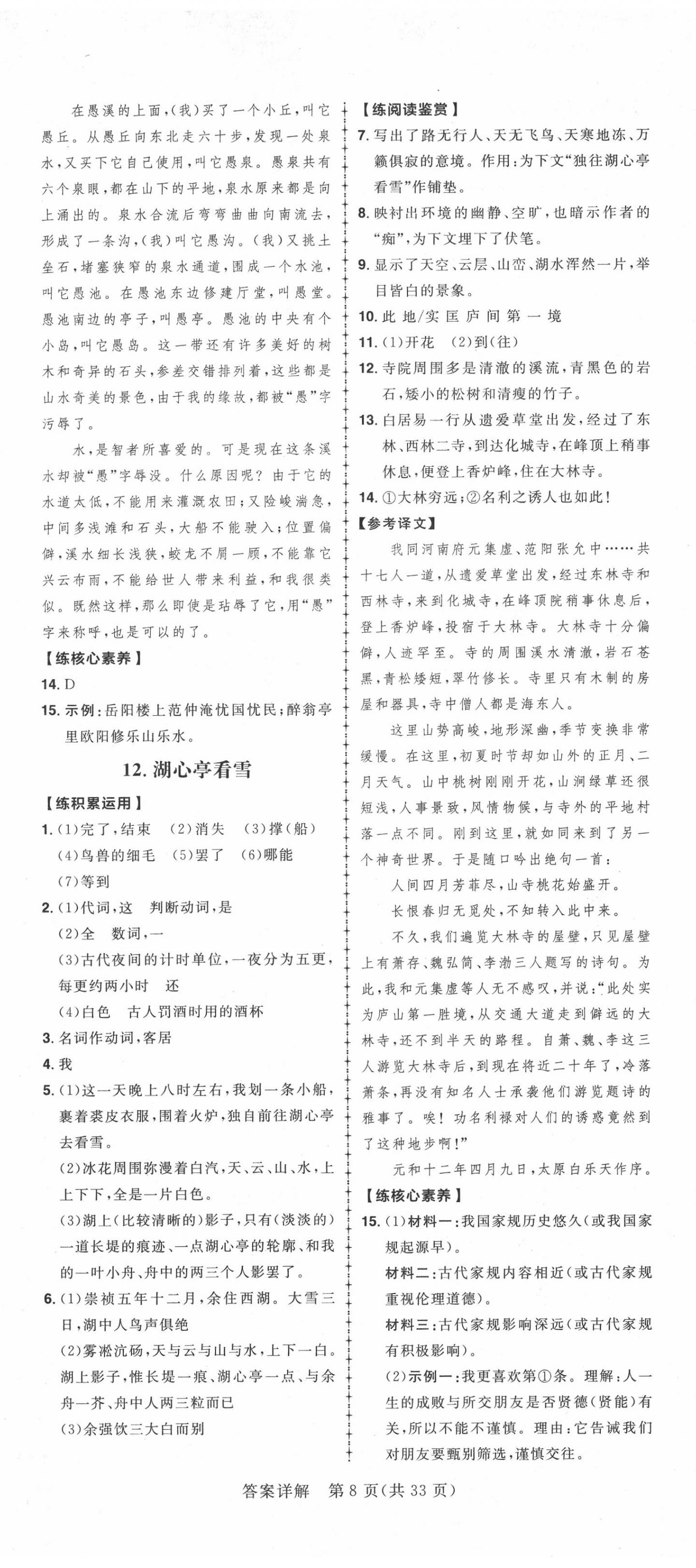 2020年練出好成績九年級語文上冊人教版河北專版 第8頁