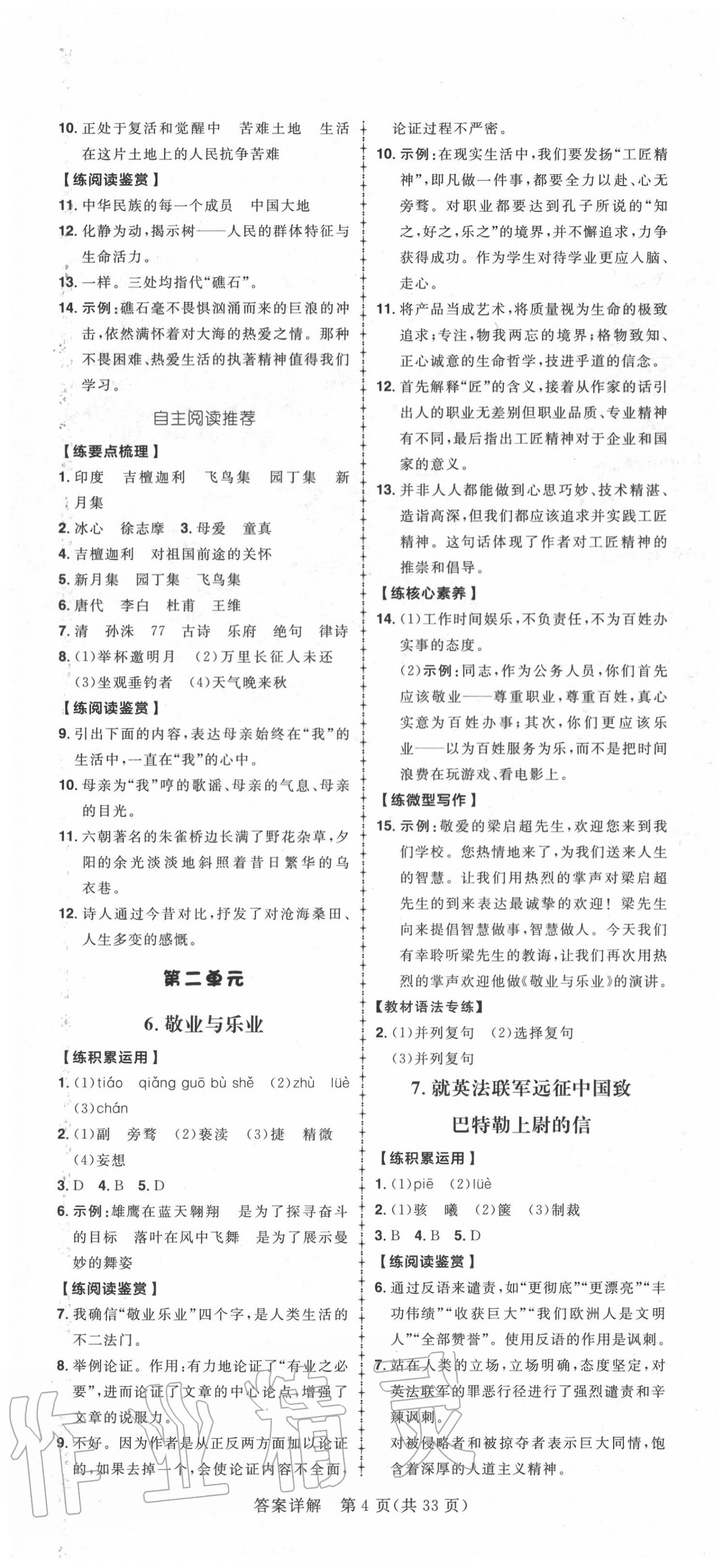 2020年練出好成績(jī)九年級(jí)語(yǔ)文上冊(cè)人教版河北專(zhuān)版 第4頁(yè)