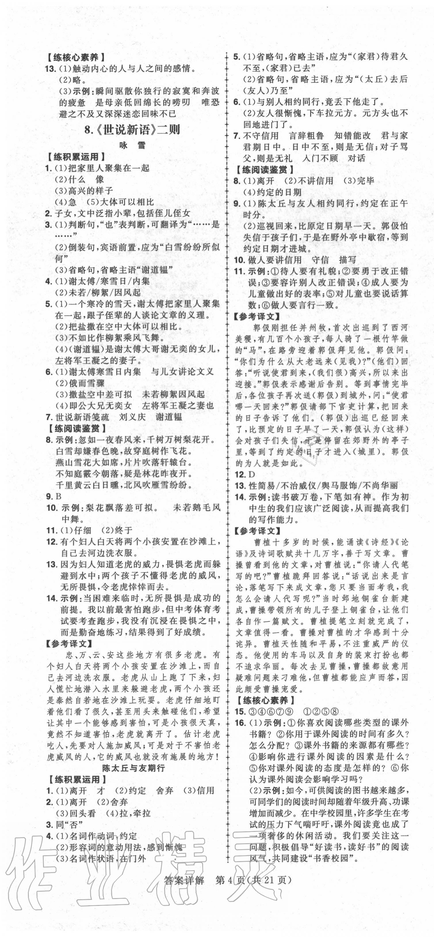 2020年练出好成绩七年级语文上册人教版河北专版 第4页