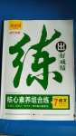 2020年練出好成績(jī)七年級(jí)語(yǔ)文上冊(cè)人教版河北專版