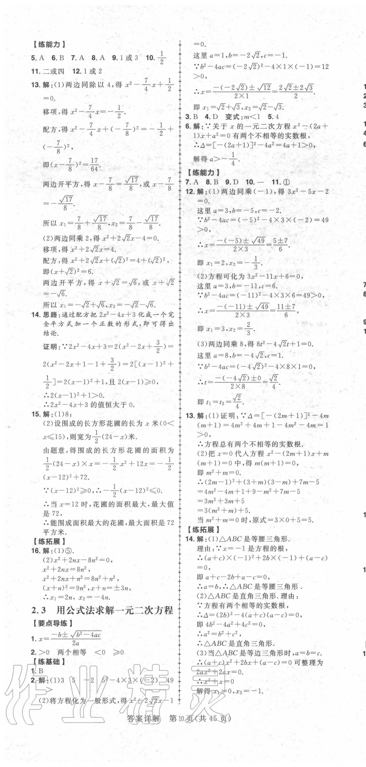 2020年练出好成绩九年级数学上册北师大版 第10页