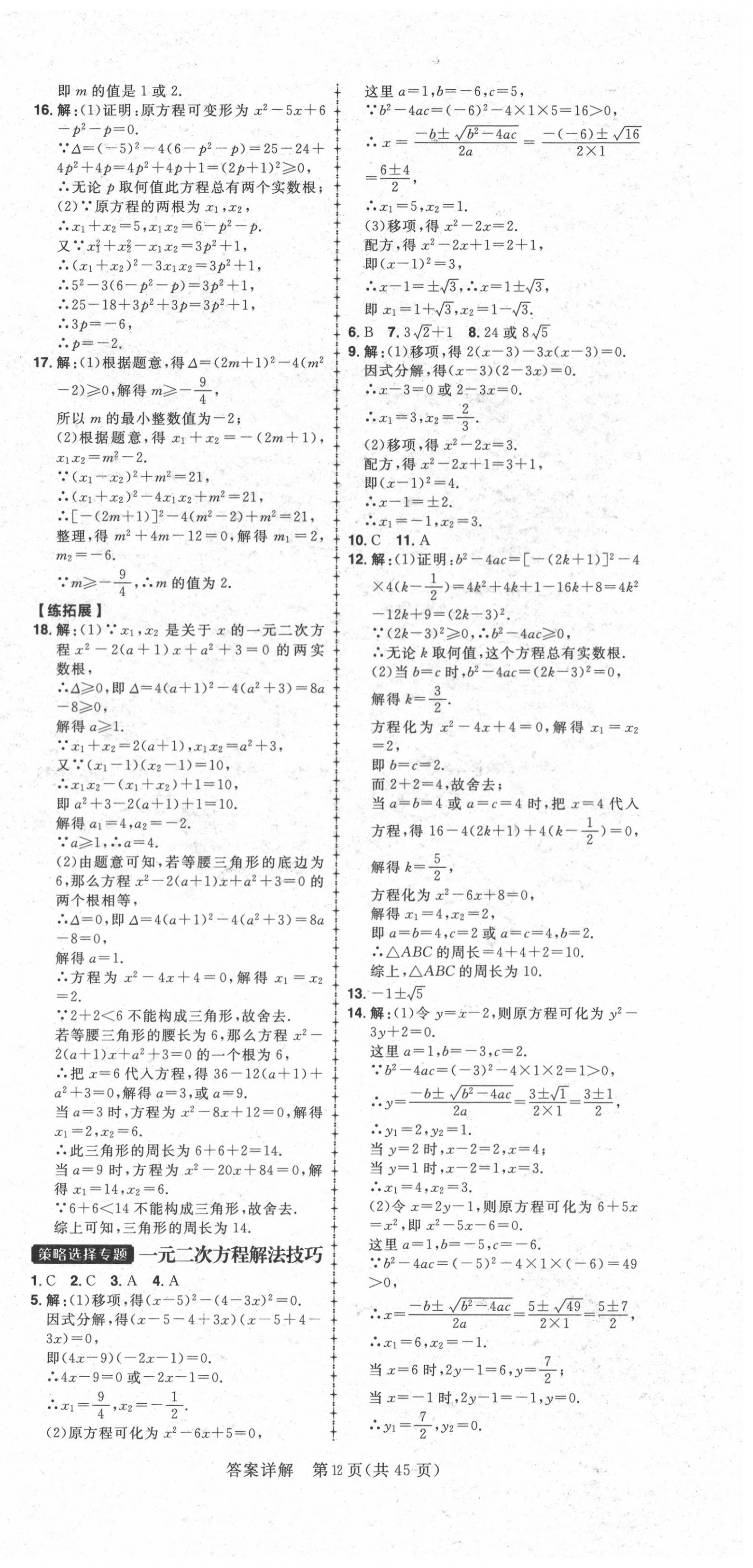 2020年練出好成績(jī)九年級(jí)數(shù)學(xué)上冊(cè)北師大版 第12頁