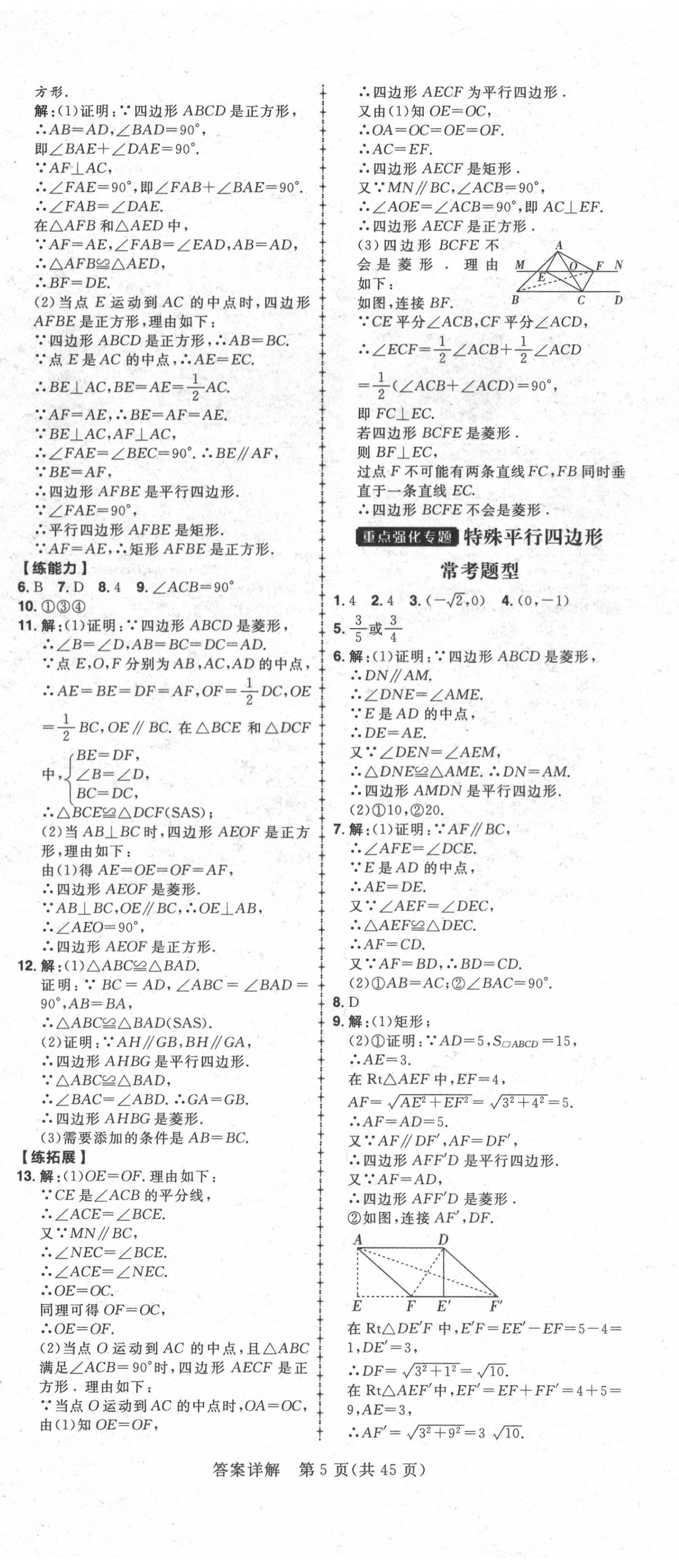 2020年练出好成绩九年级数学上册北师大版 第5页