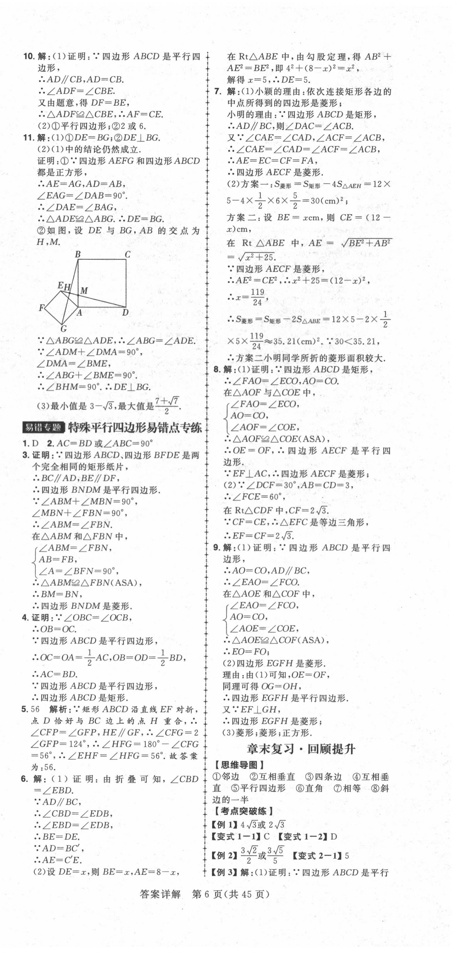 2020年練出好成績九年級數(shù)學(xué)上冊北師大版 第6頁