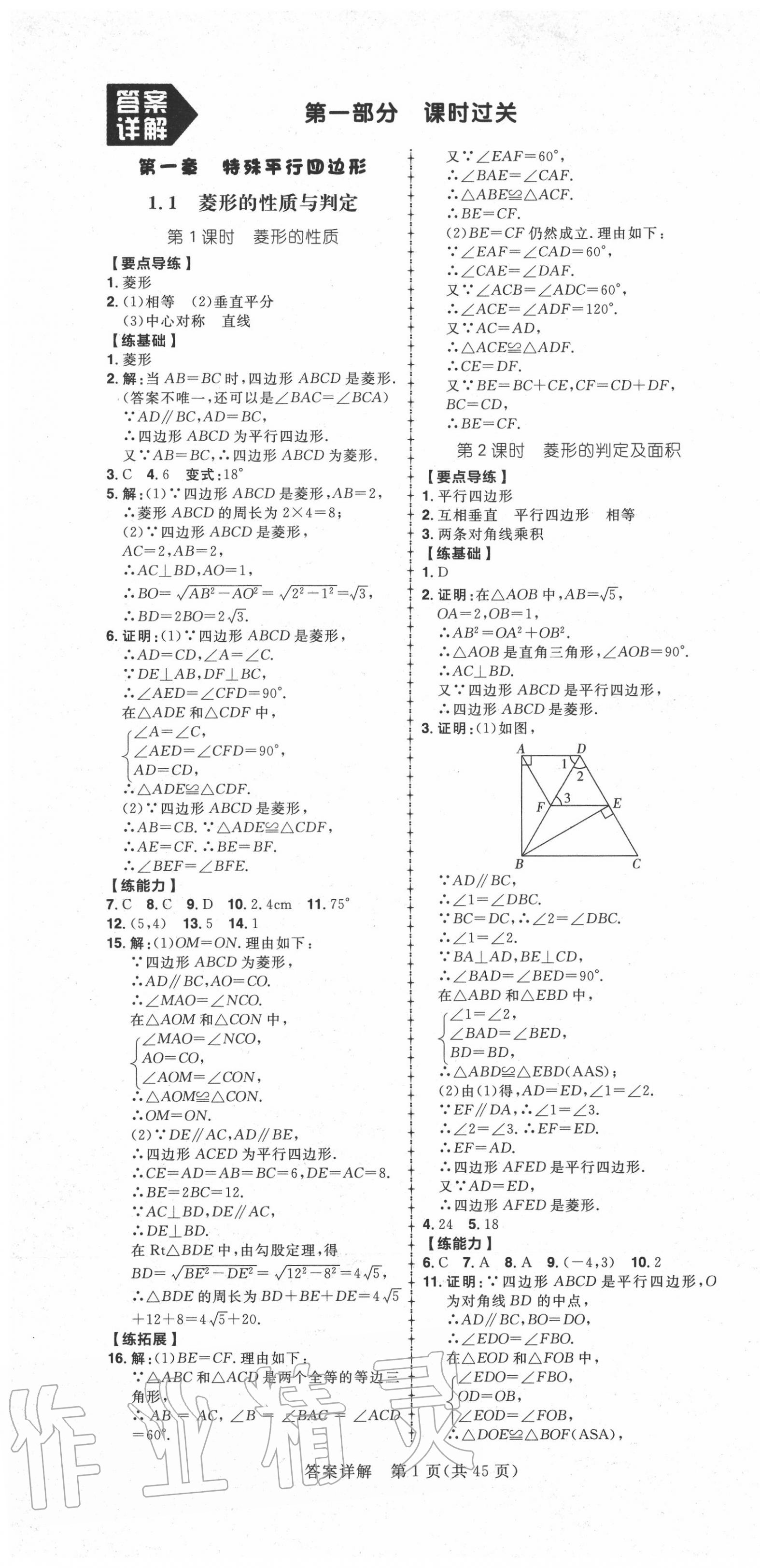 2020年练出好成绩九年级数学上册北师大版 第1页