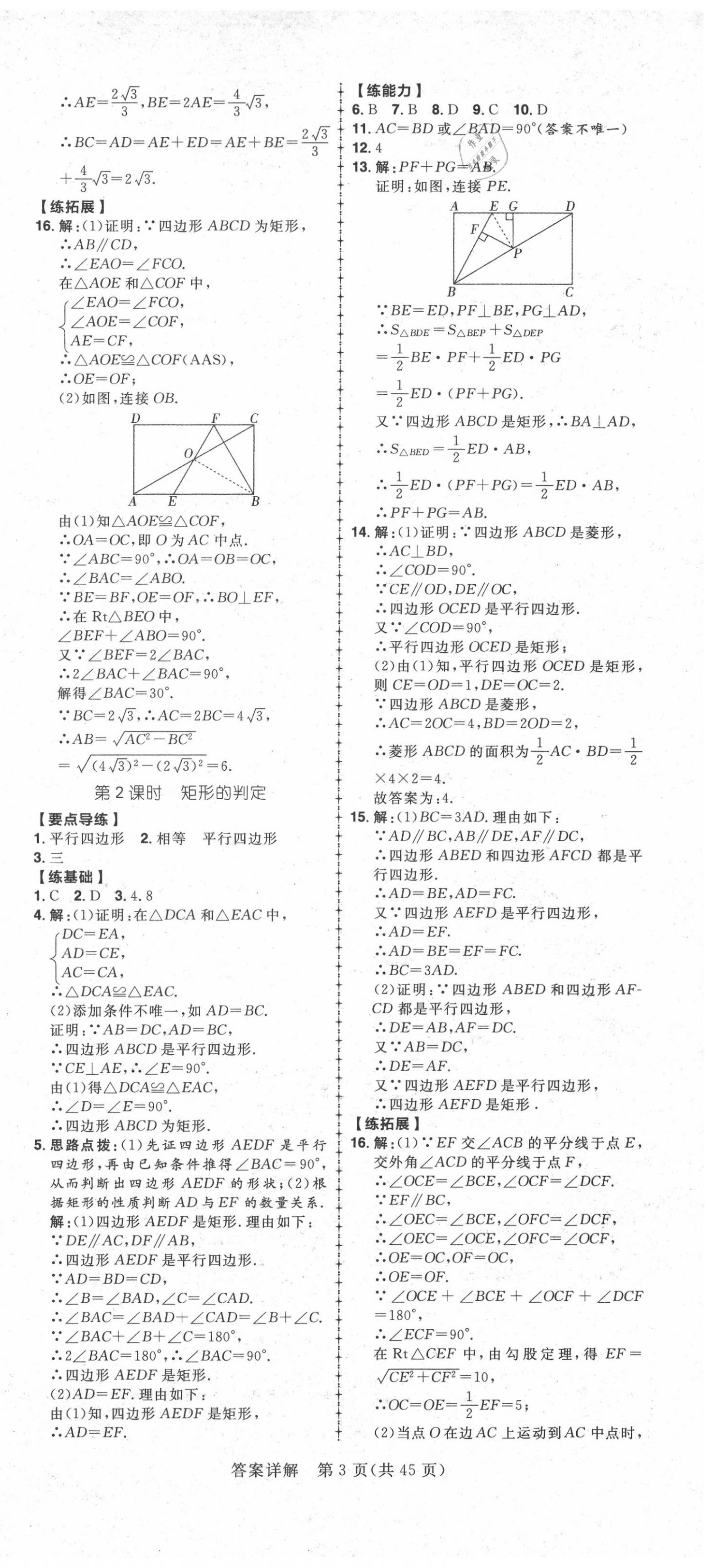 2020年練出好成績(jī)九年級(jí)數(shù)學(xué)上冊(cè)北師大版 第3頁