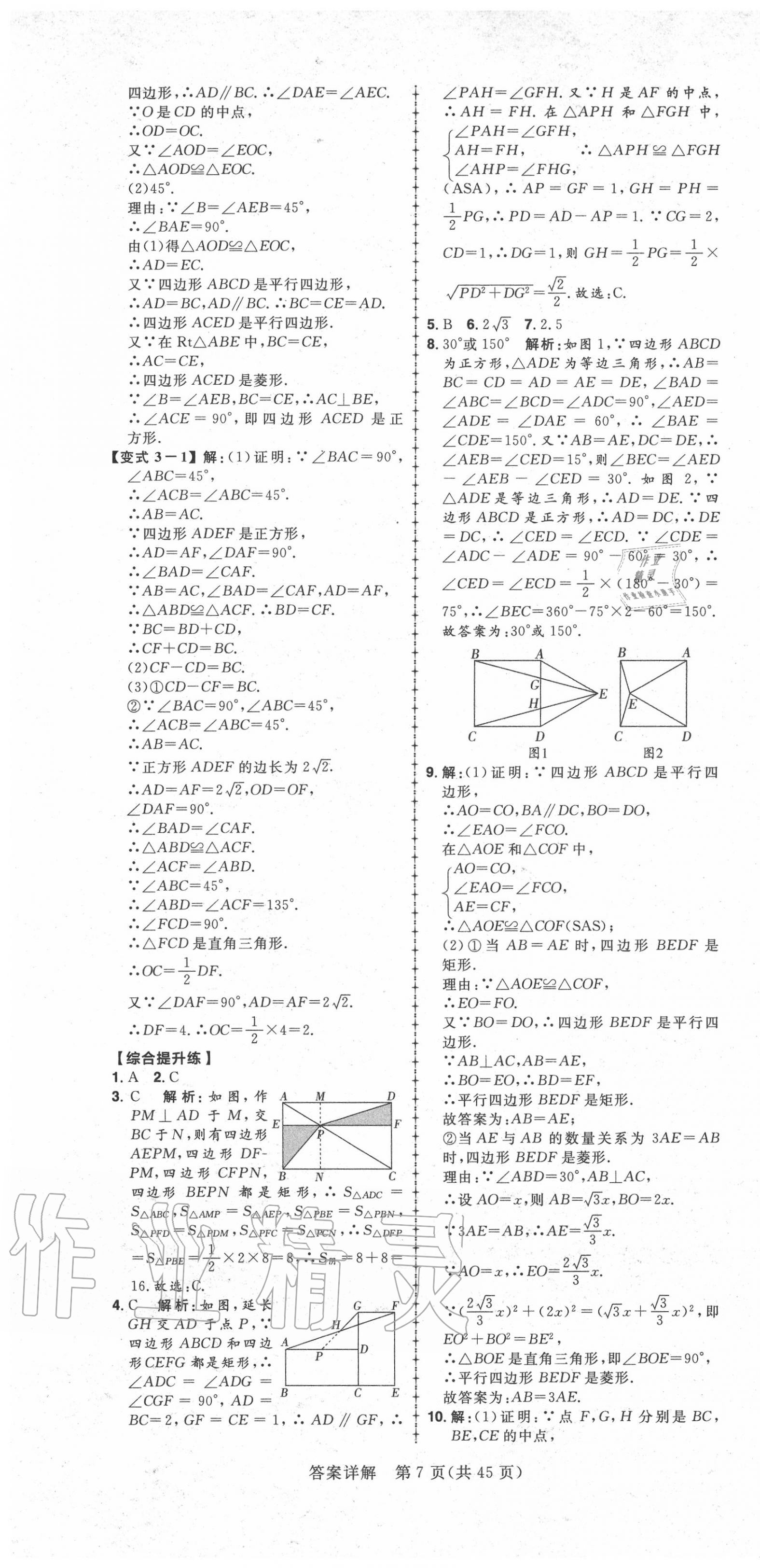 2020年練出好成績九年級數(shù)學(xué)上冊北師大版 第7頁