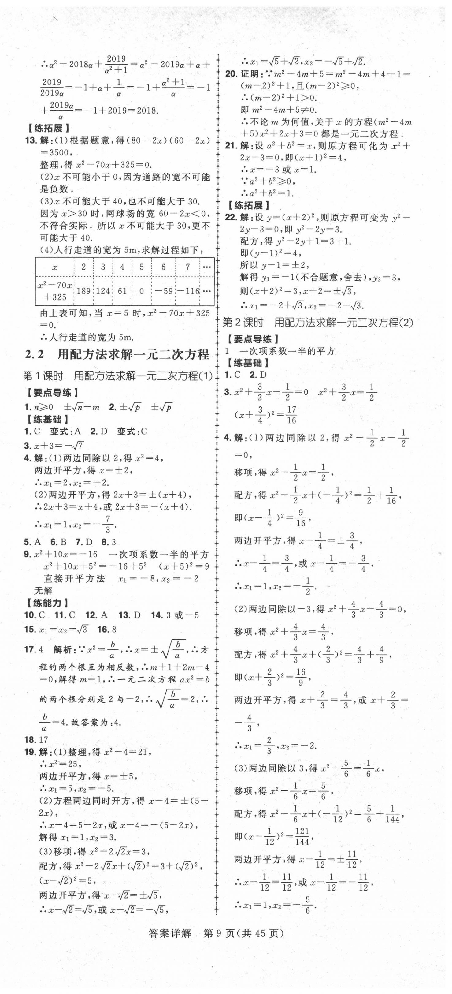 2020年练出好成绩九年级数学上册北师大版 第9页