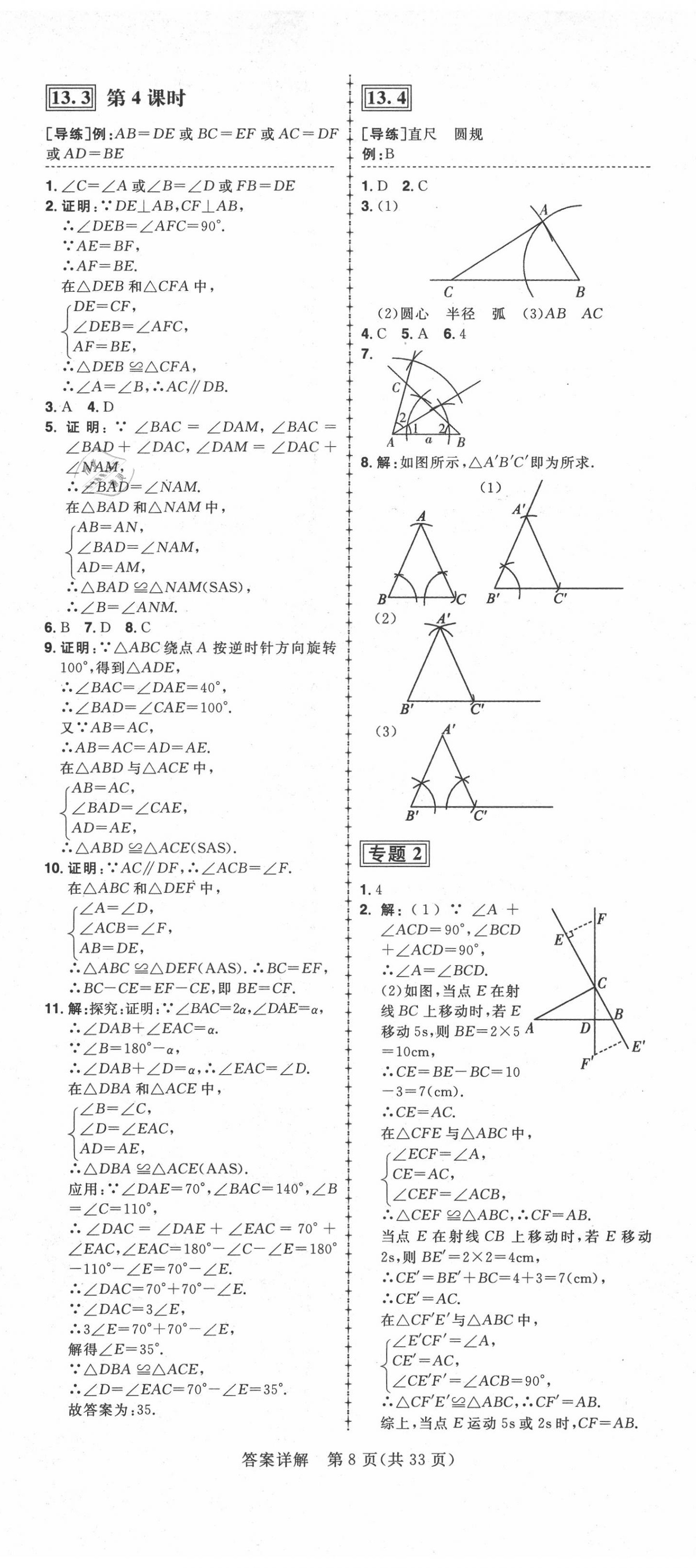 2020年練出好成績八年級數(shù)學(xué)上冊冀教版河北專版 第8頁