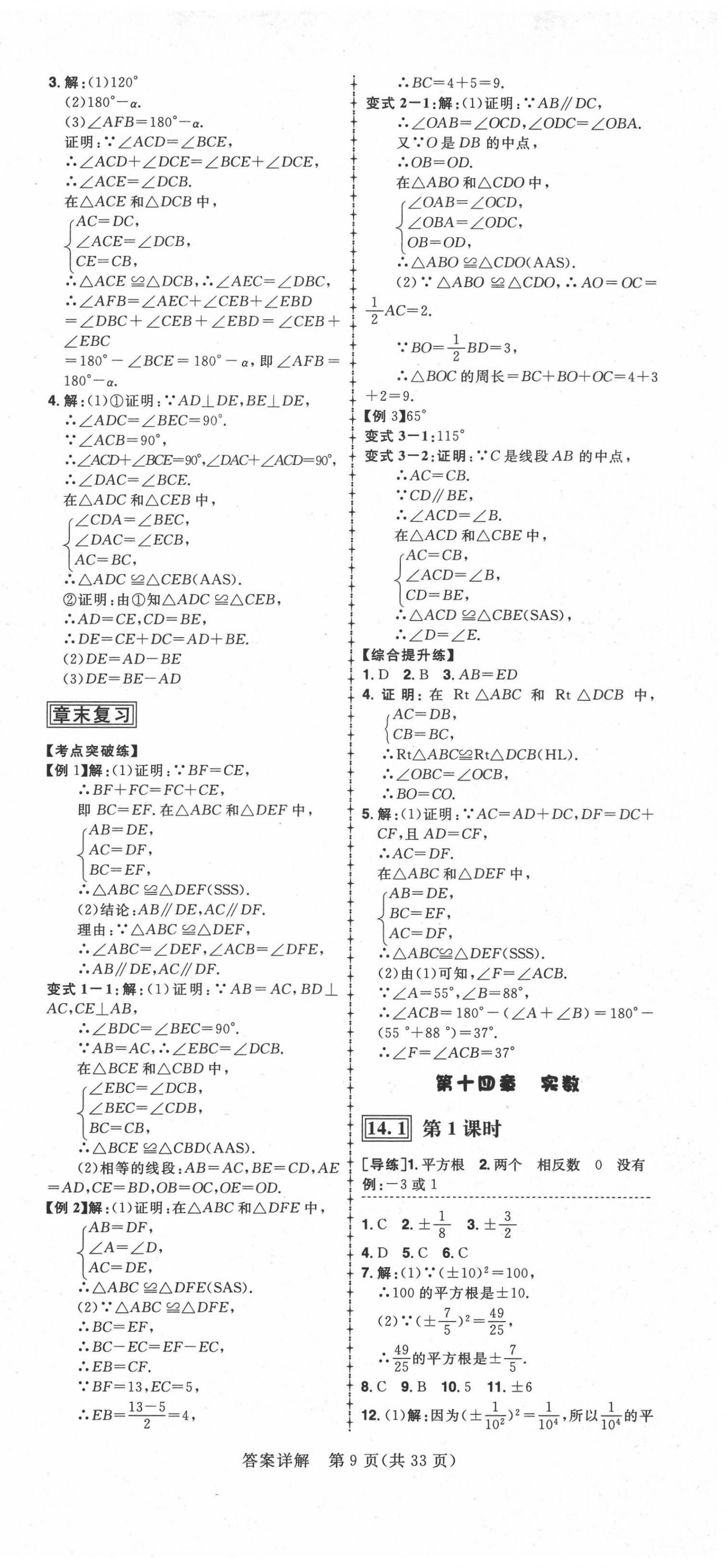 2020年練出好成績八年級(jí)數(shù)學(xué)上冊(cè)冀教版河北專版 第9頁