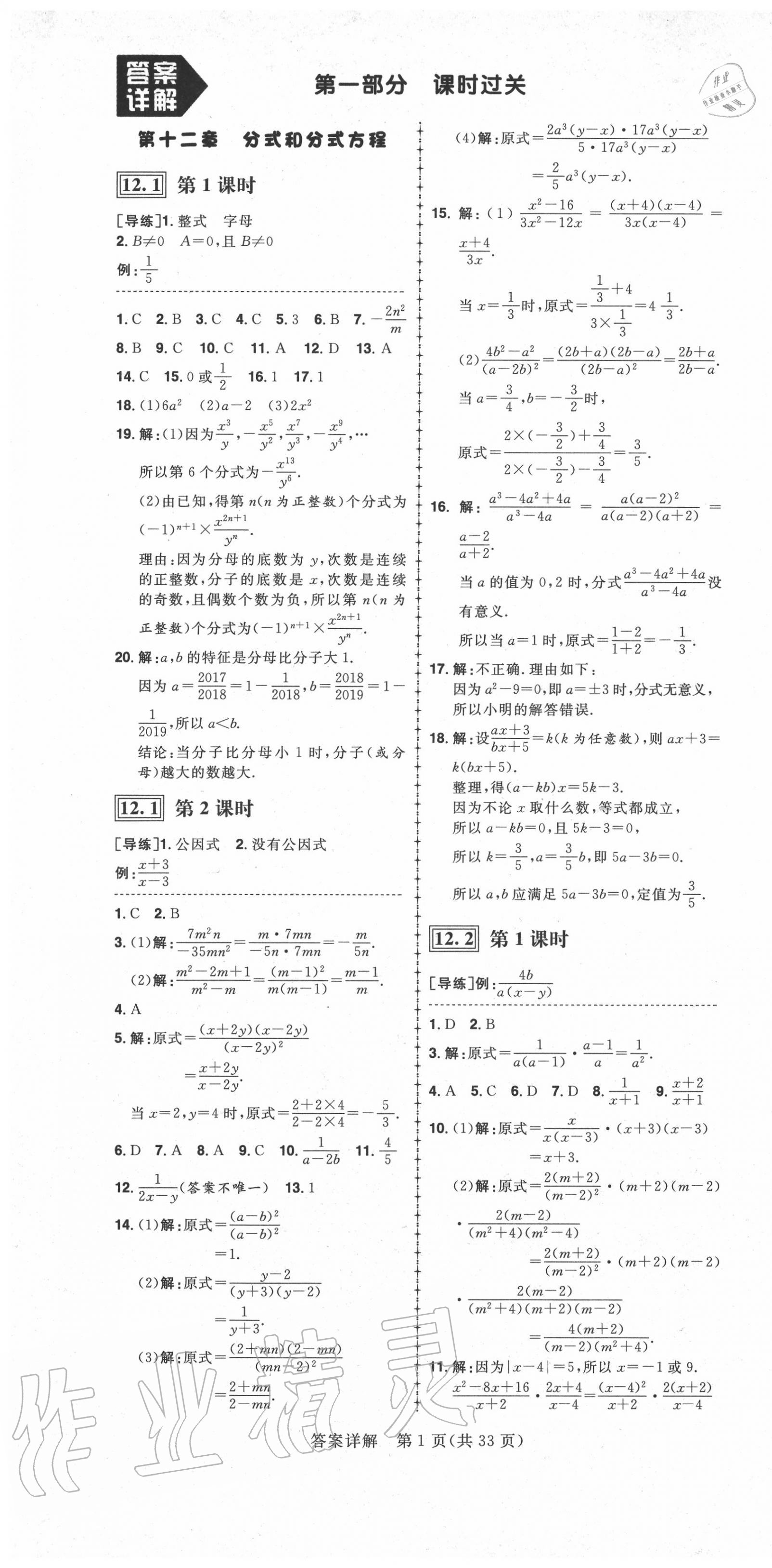 2020年练出好成绩八年级数学上册冀教版河北专版 第1页