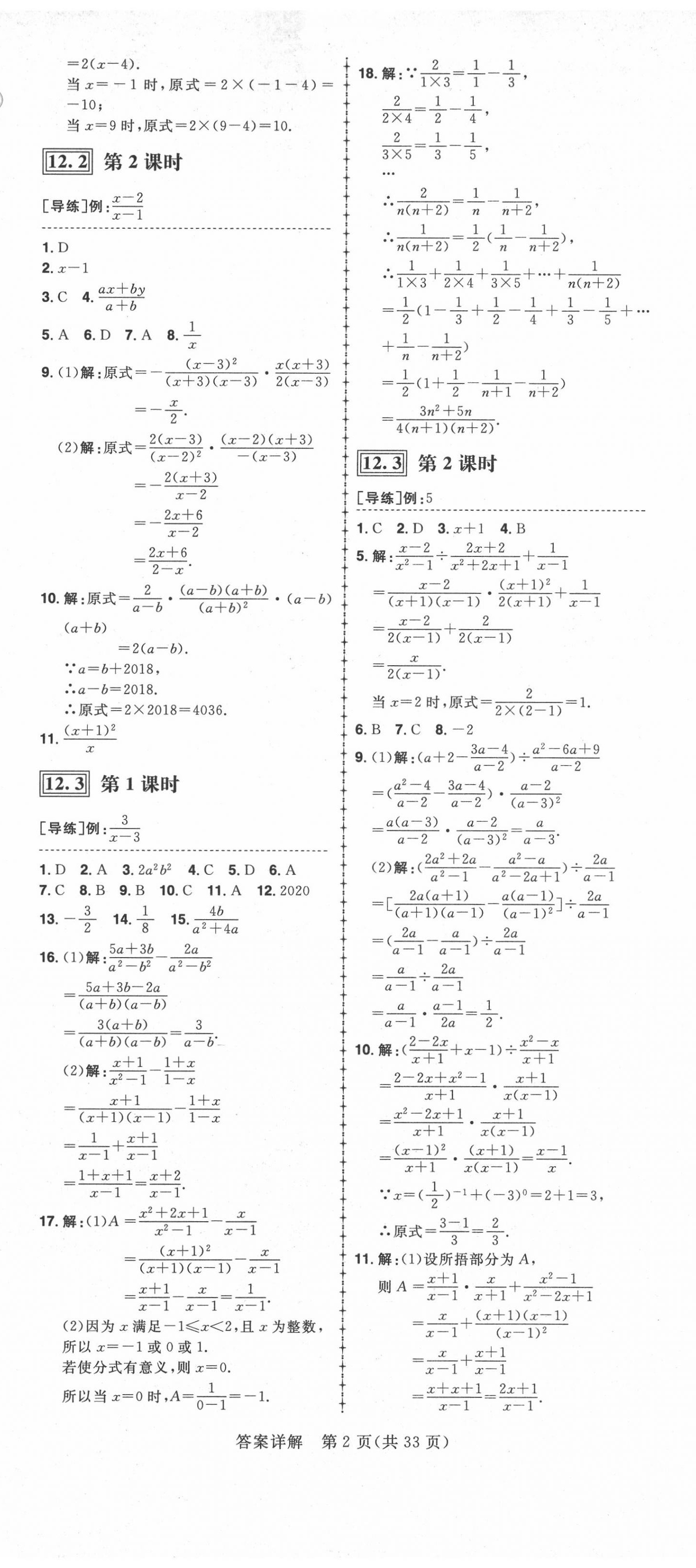 2020年練出好成績八年級數(shù)學上冊冀教版河北專版 第2頁