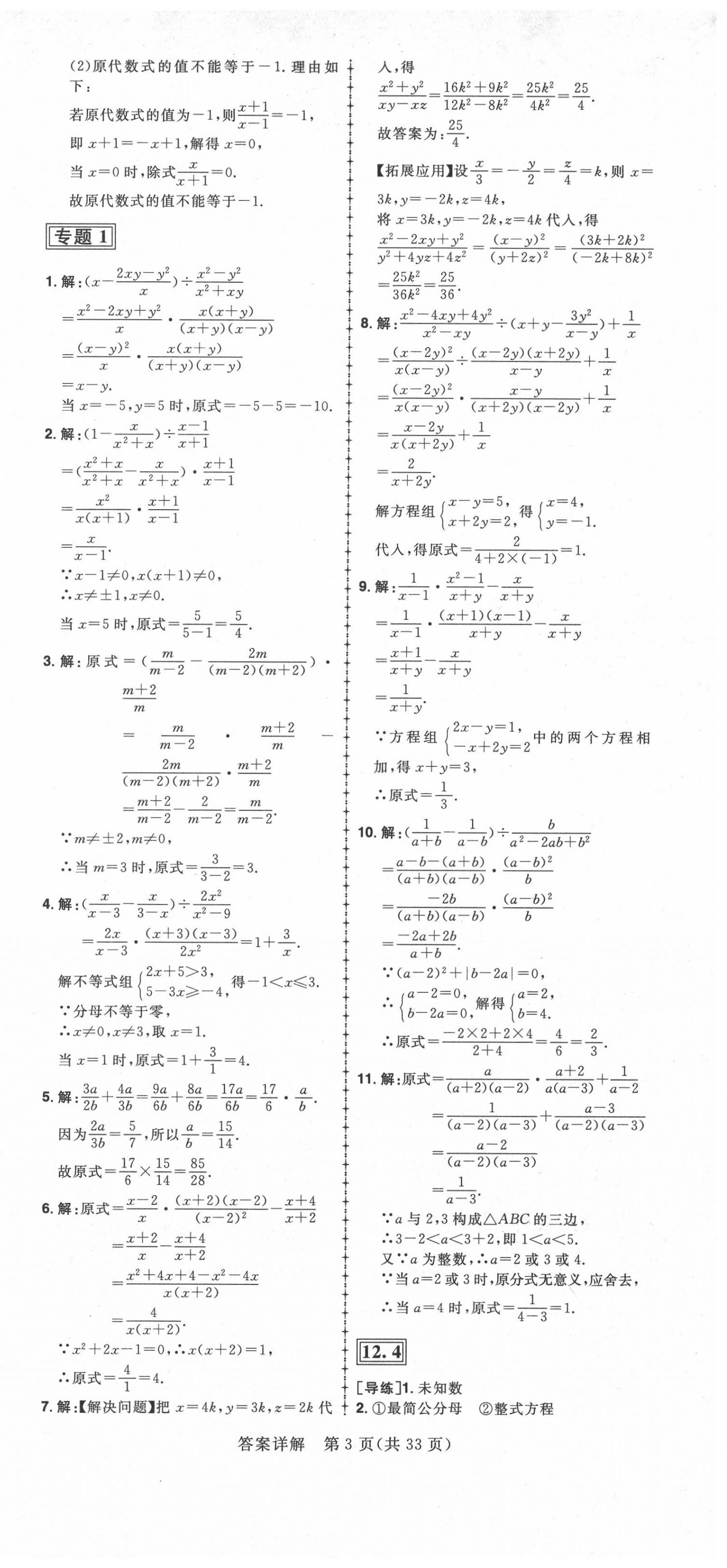 2020年練出好成績(jī)八年級(jí)數(shù)學(xué)上冊(cè)冀教版河北專(zhuān)版 第3頁(yè)