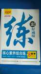 2020年練出好成績八年級(jí)數(shù)學(xué)上冊(cè)冀教版河北專版