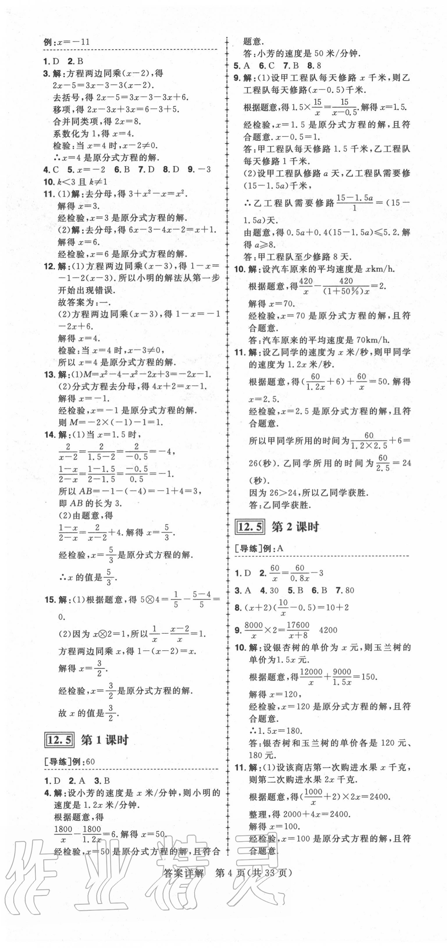 2020年練出好成績八年級數(shù)學上冊冀教版河北專版 第4頁