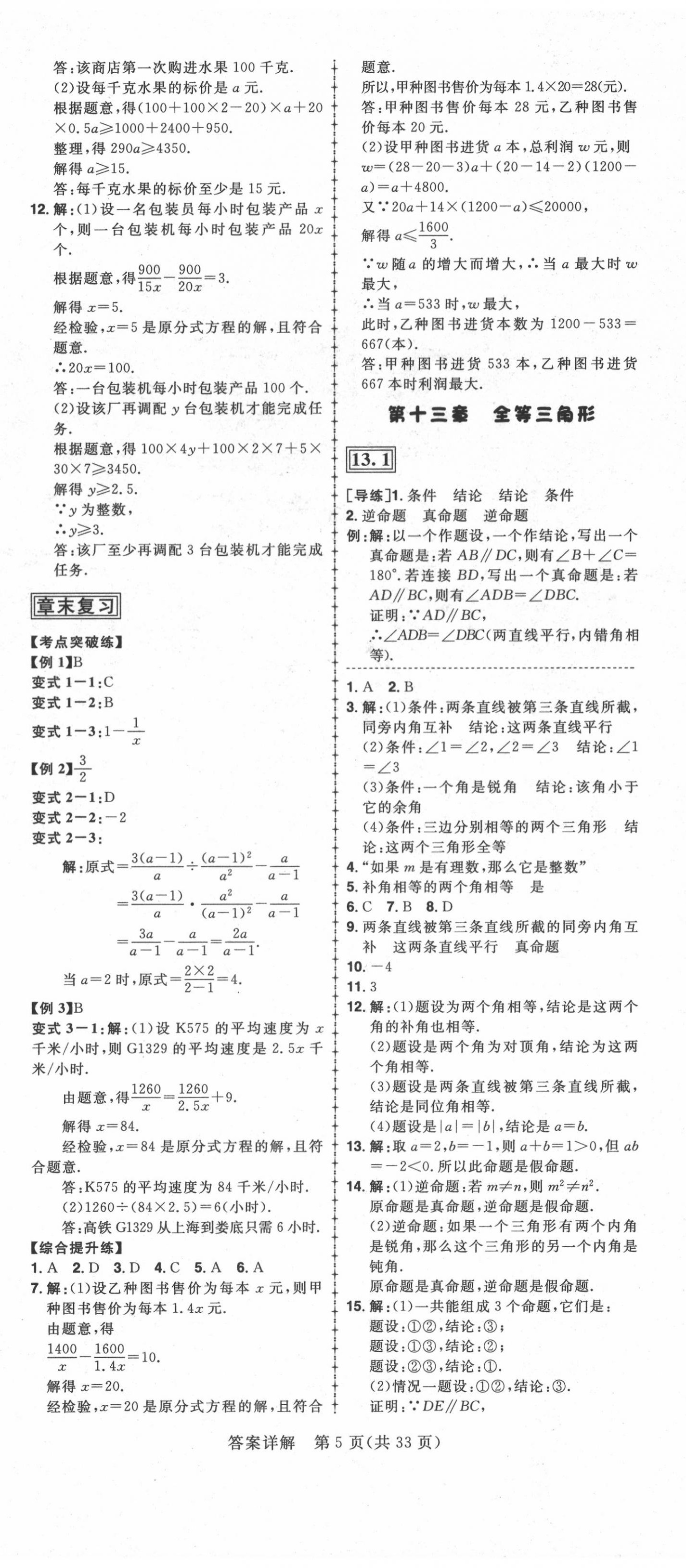 2020年練出好成績八年級數(shù)學(xué)上冊冀教版河北專版 第5頁