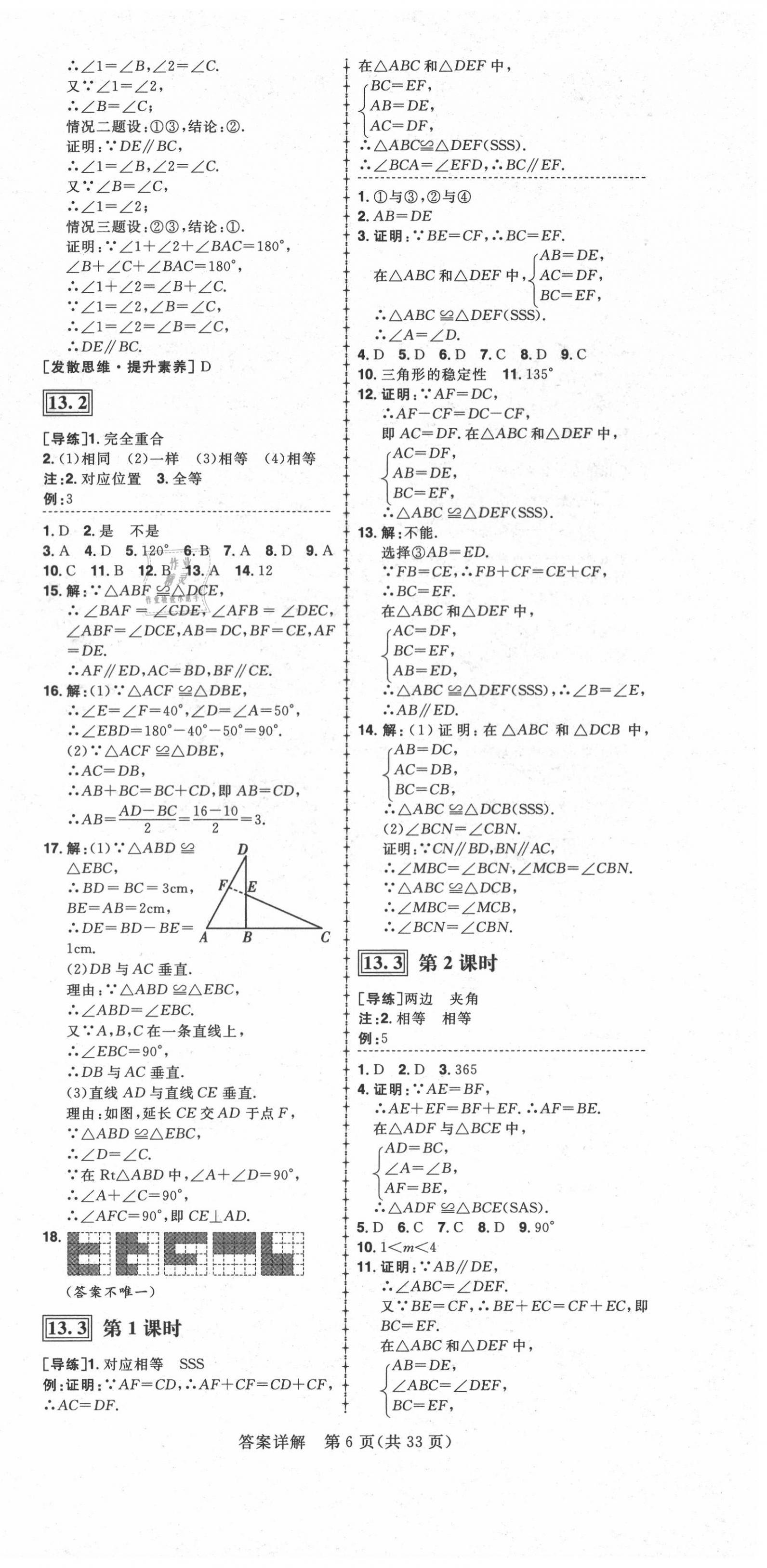 2020年練出好成績八年級數(shù)學上冊冀教版河北專版 第6頁