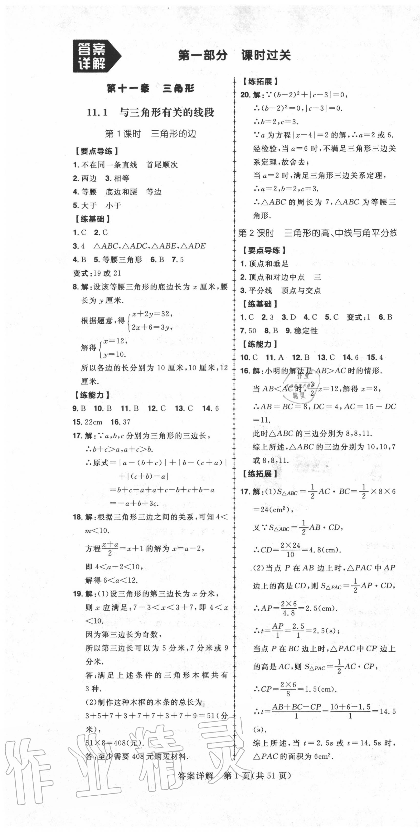 2020年練出好成績八年級數(shù)學(xué)上冊人教版河北專版 第1頁