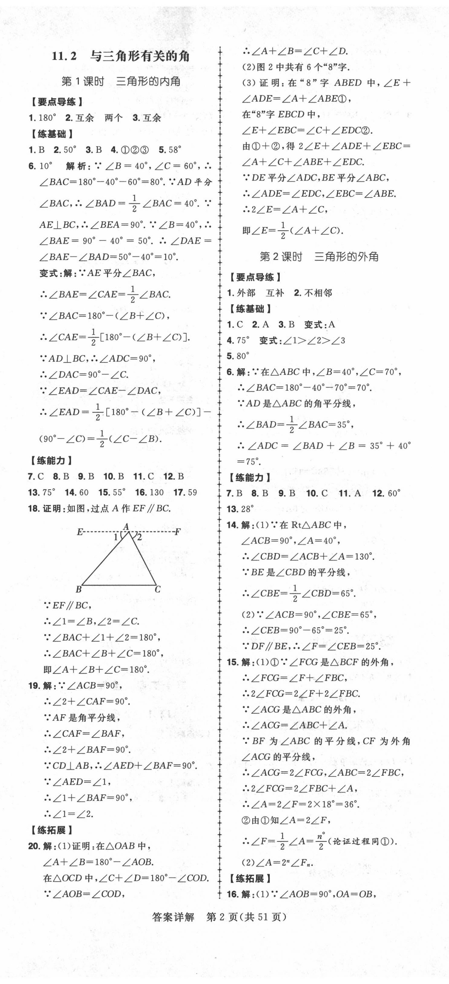 2020年练出好成绩八年级数学上册人教版河北专版 第2页