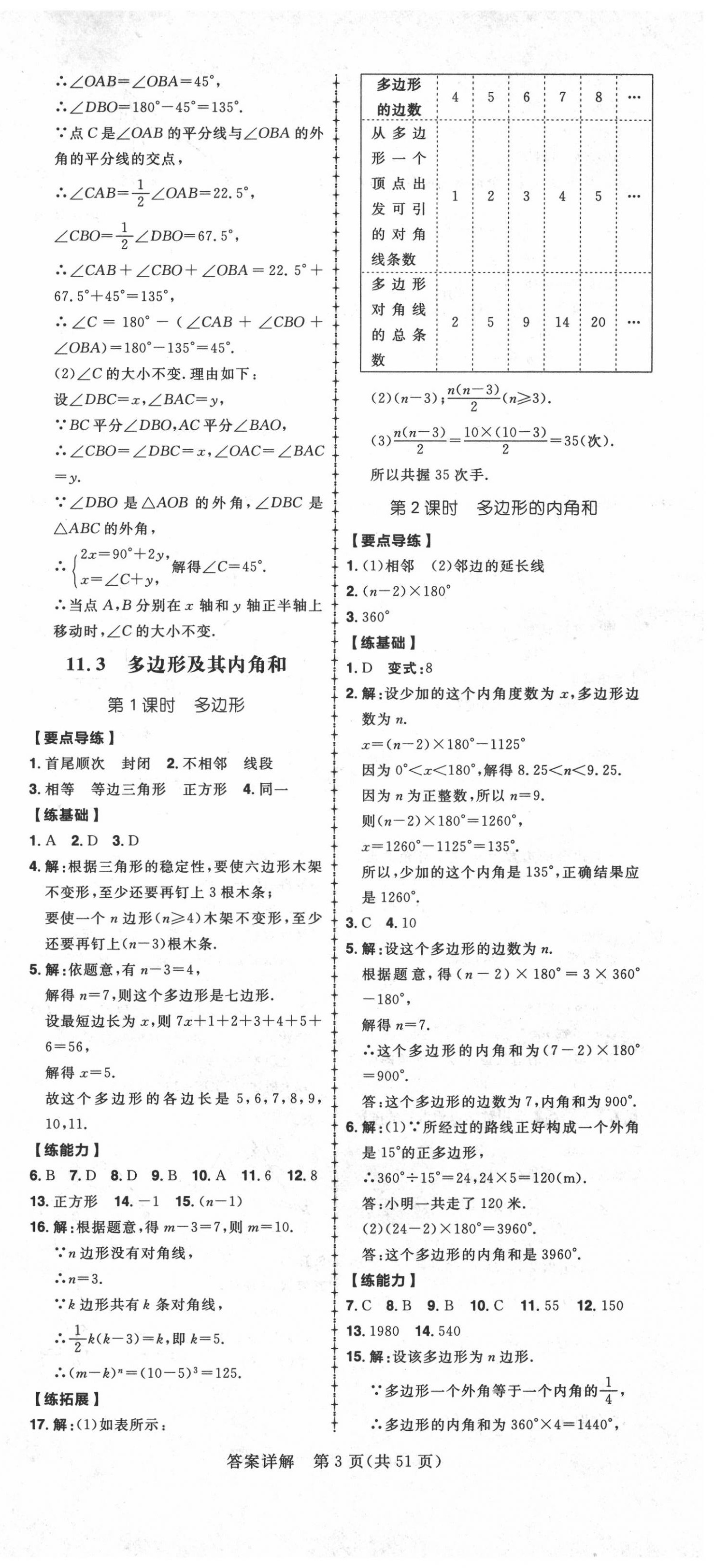 2020年练出好成绩八年级数学上册人教版河北专版 第3页