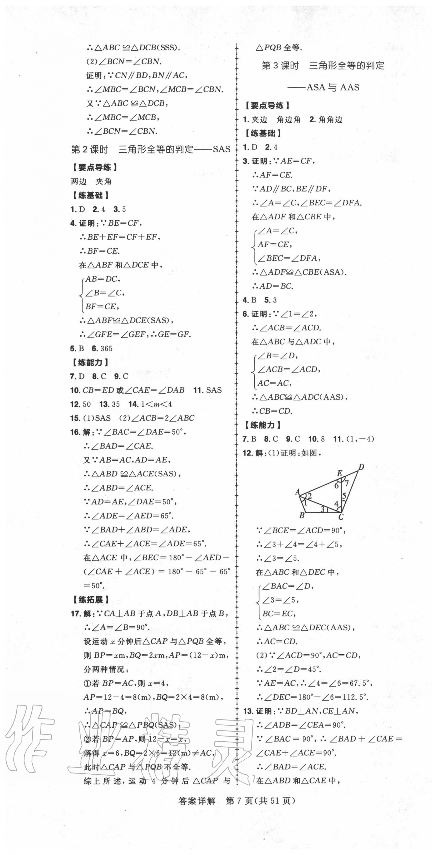 2020年练出好成绩八年级数学上册人教版河北专版 第7页