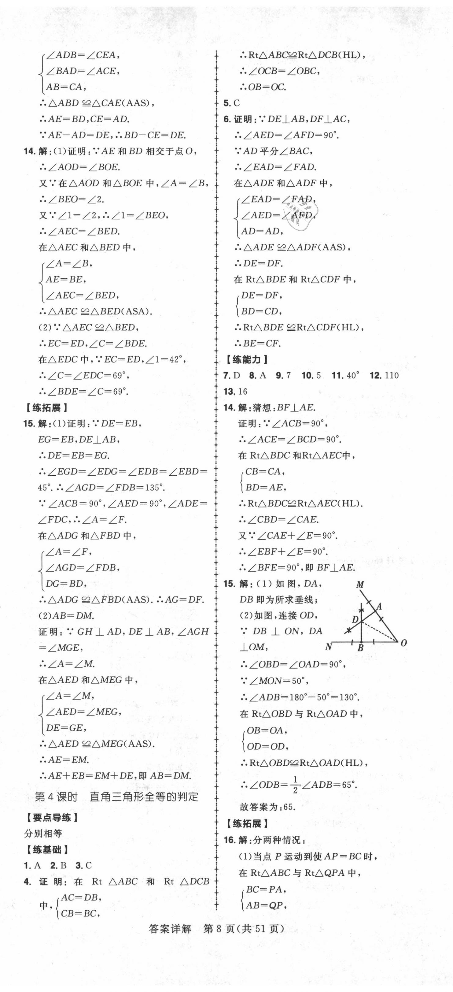 2020年練出好成績八年級數(shù)學(xué)上冊人教版河北專版 第8頁