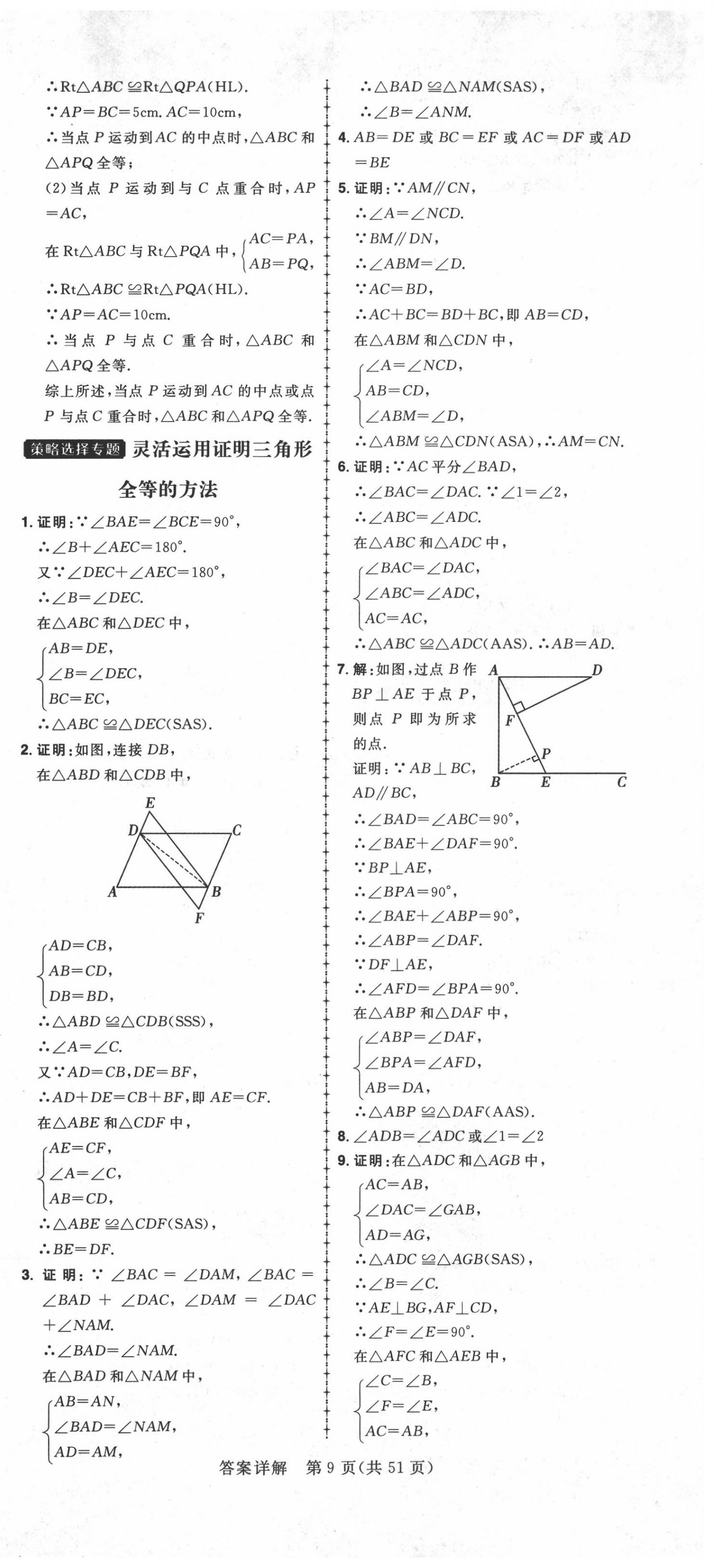 2020年练出好成绩八年级数学上册人教版河北专版 第9页